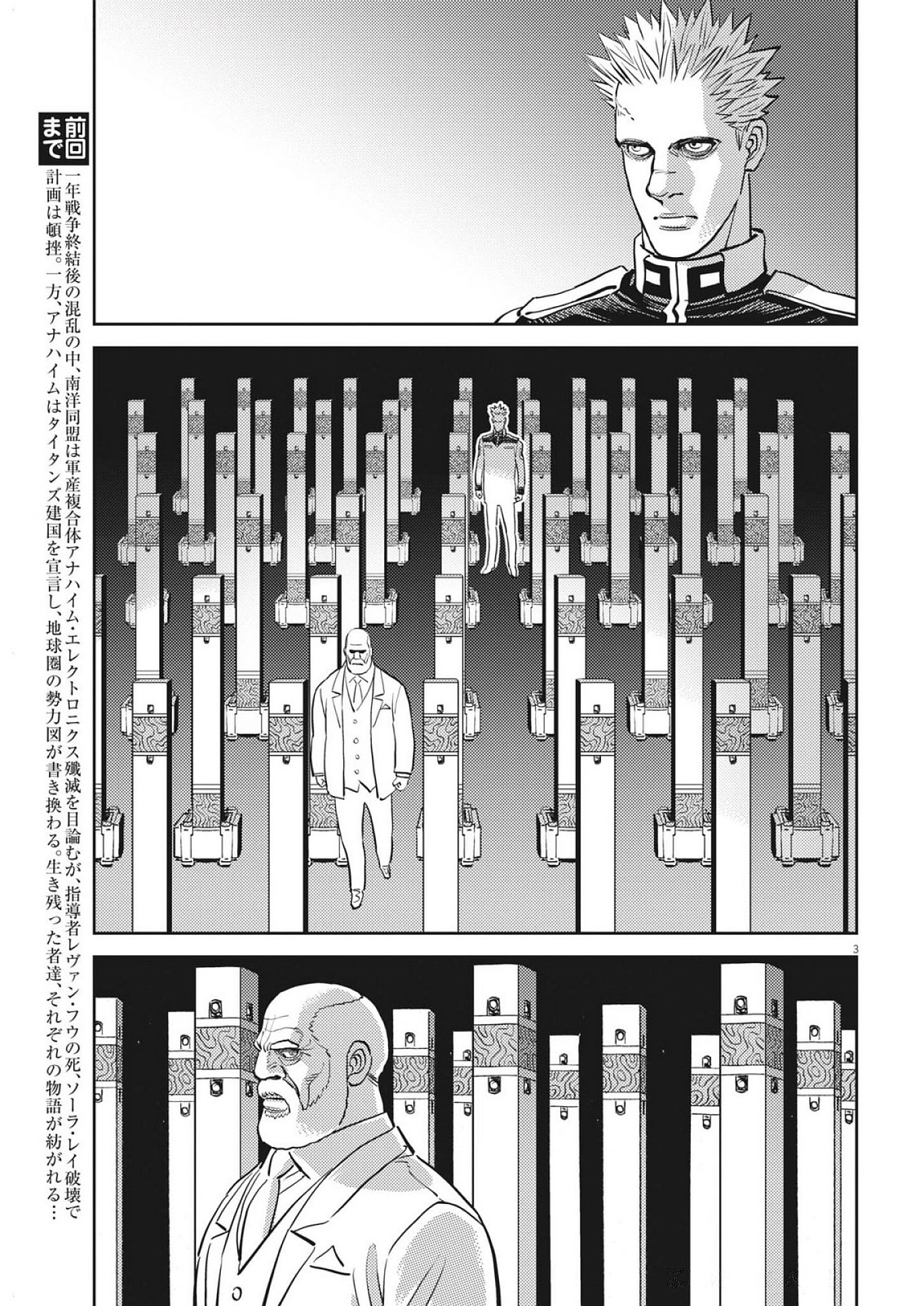 Kidou Senshi Gundam Thunderbolt Chapter 227 3ページ