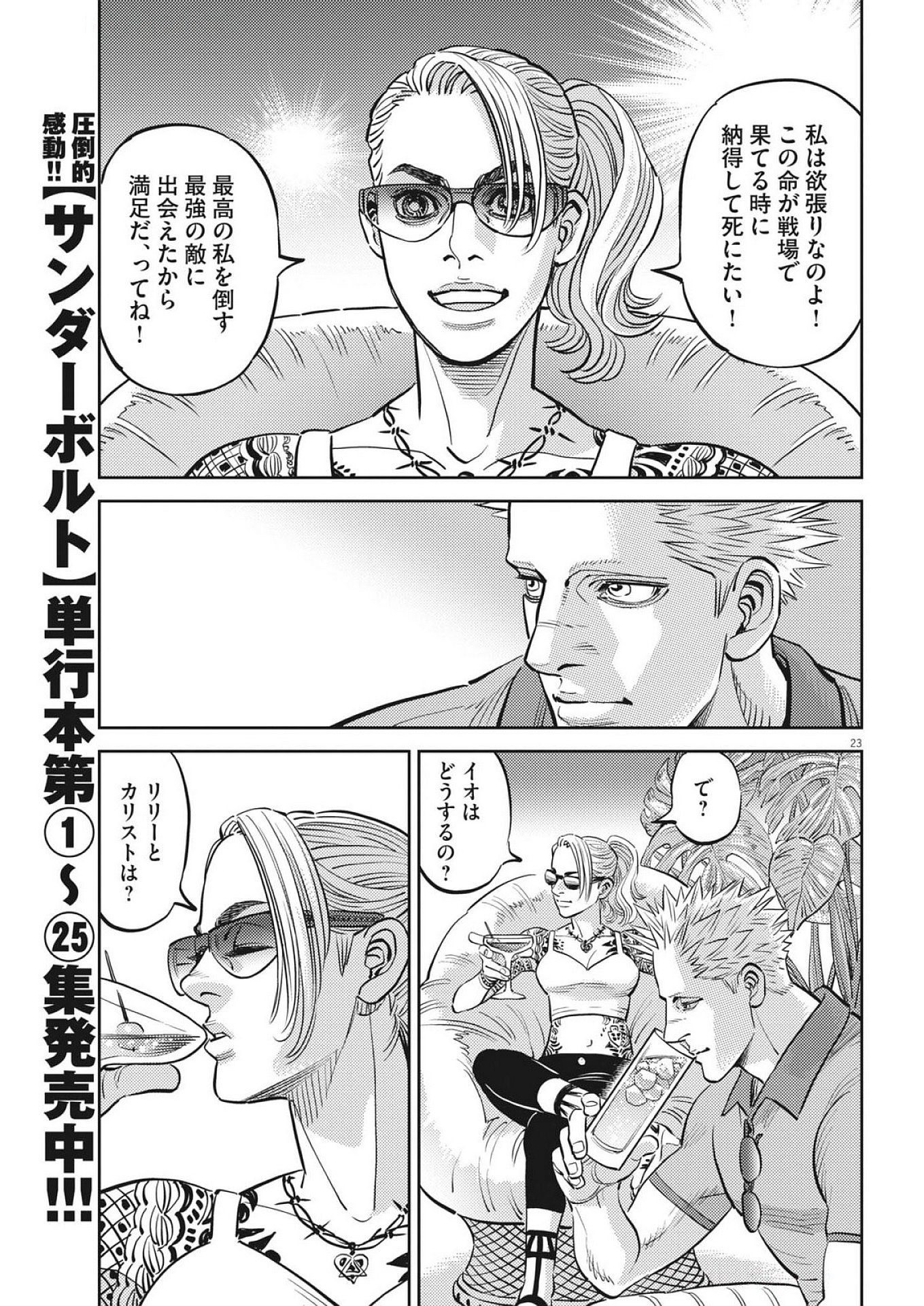 Kidou Senshi Gundam Thunderbolt Chapter 227 23ページ