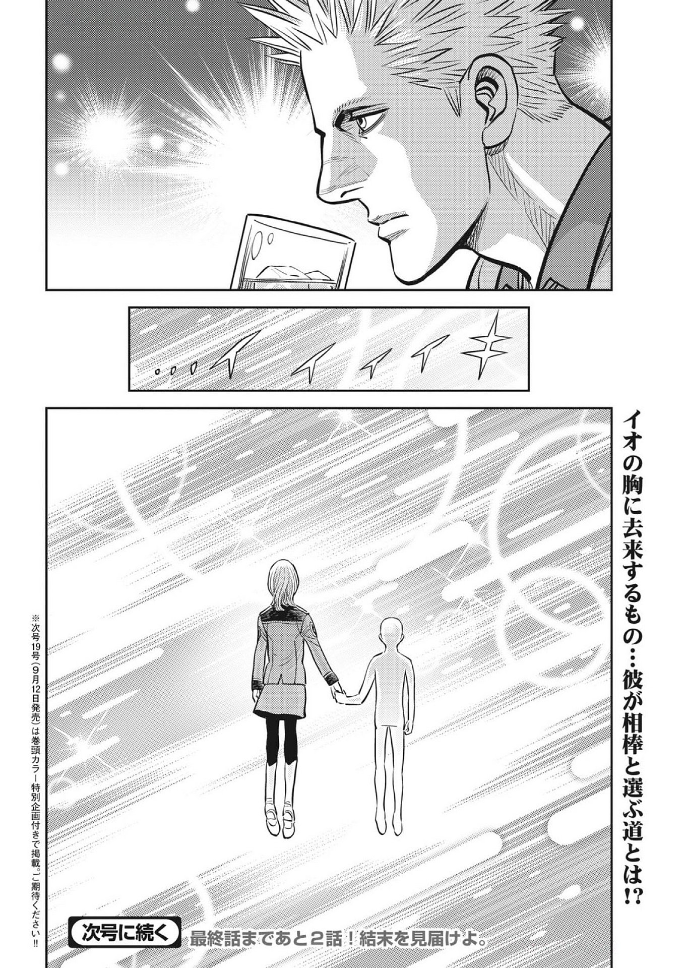 Kidou Senshi Gundam Thunderbolt Chapter 227 24ページ