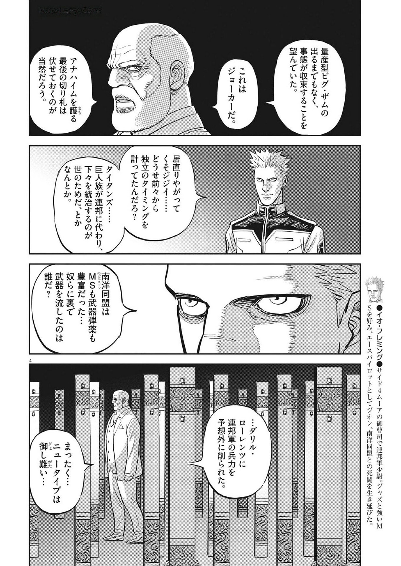 Kidou Senshi Gundam Thunderbolt Chapter 227 4ページ