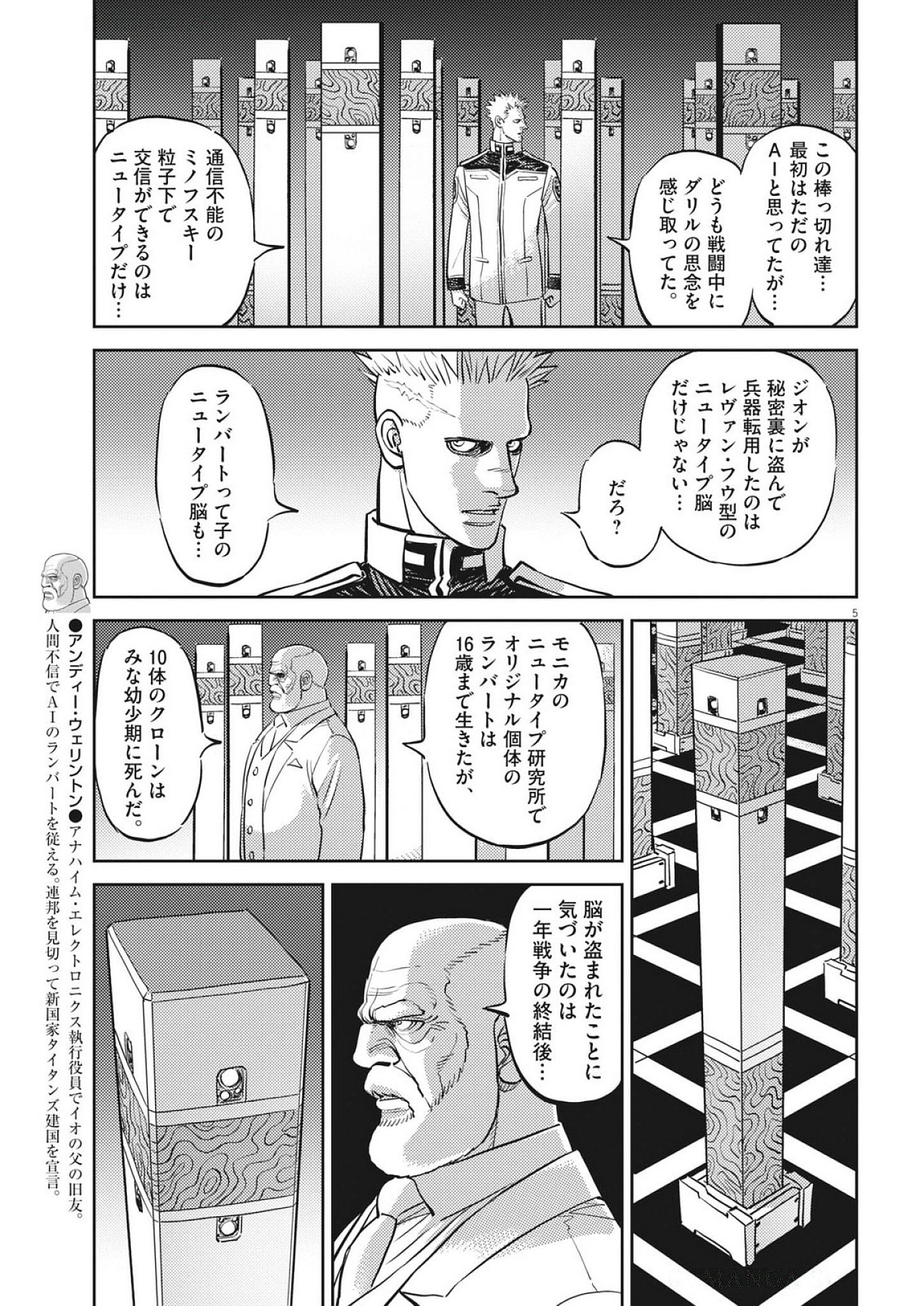 Kidou Senshi Gundam Thunderbolt Chapter 227 5ページ
