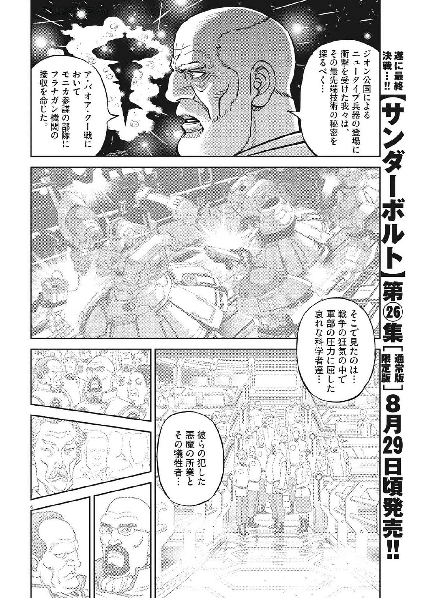 Kidou Senshi Gundam Thunderbolt Chapter 227 6ページ