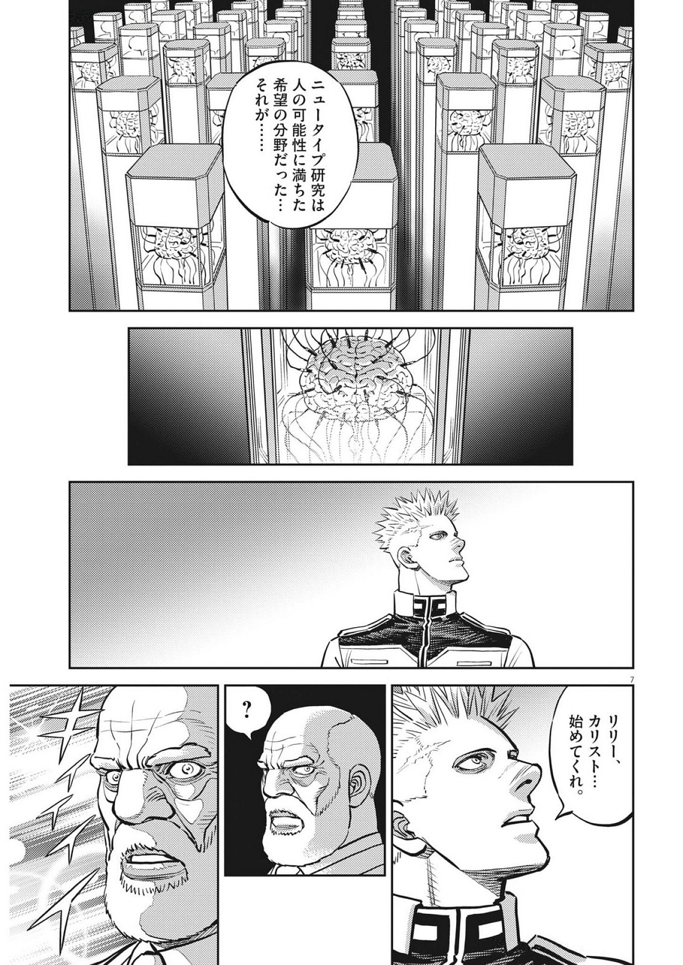 Kidou Senshi Gundam Thunderbolt Chapter 227 7ページ