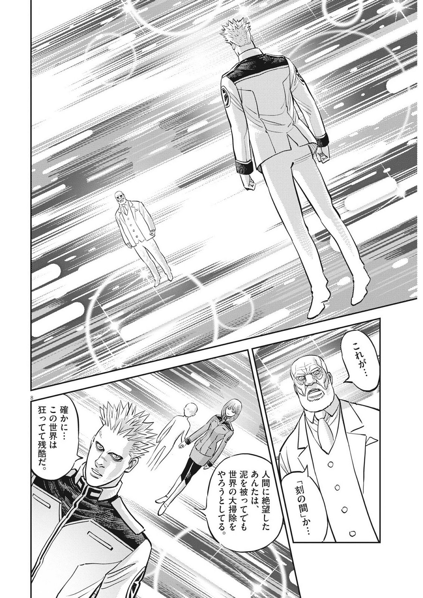 Kidou Senshi Gundam Thunderbolt Chapter 227 8ページ