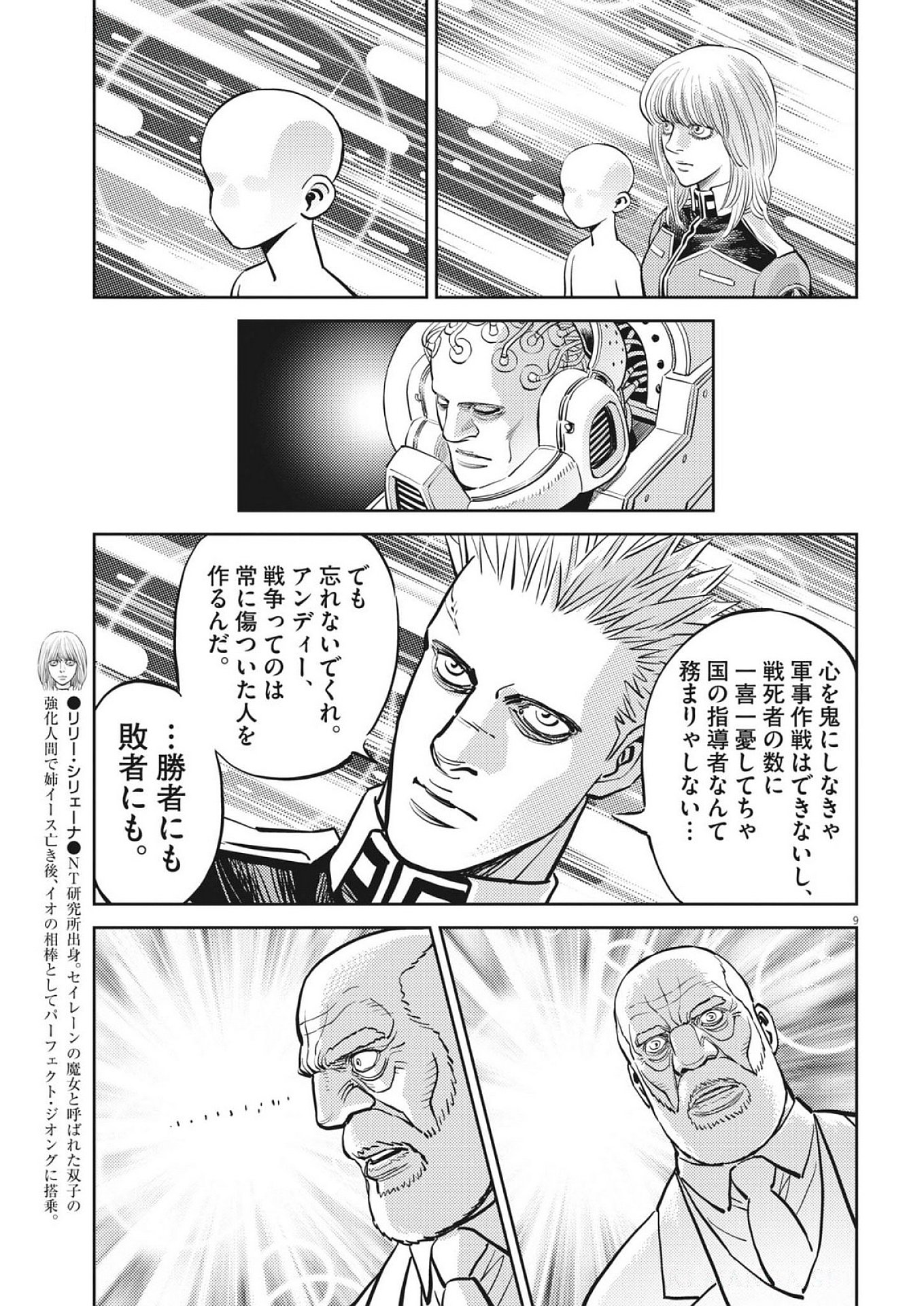 Kidou Senshi Gundam Thunderbolt Chapter 227 9ページ