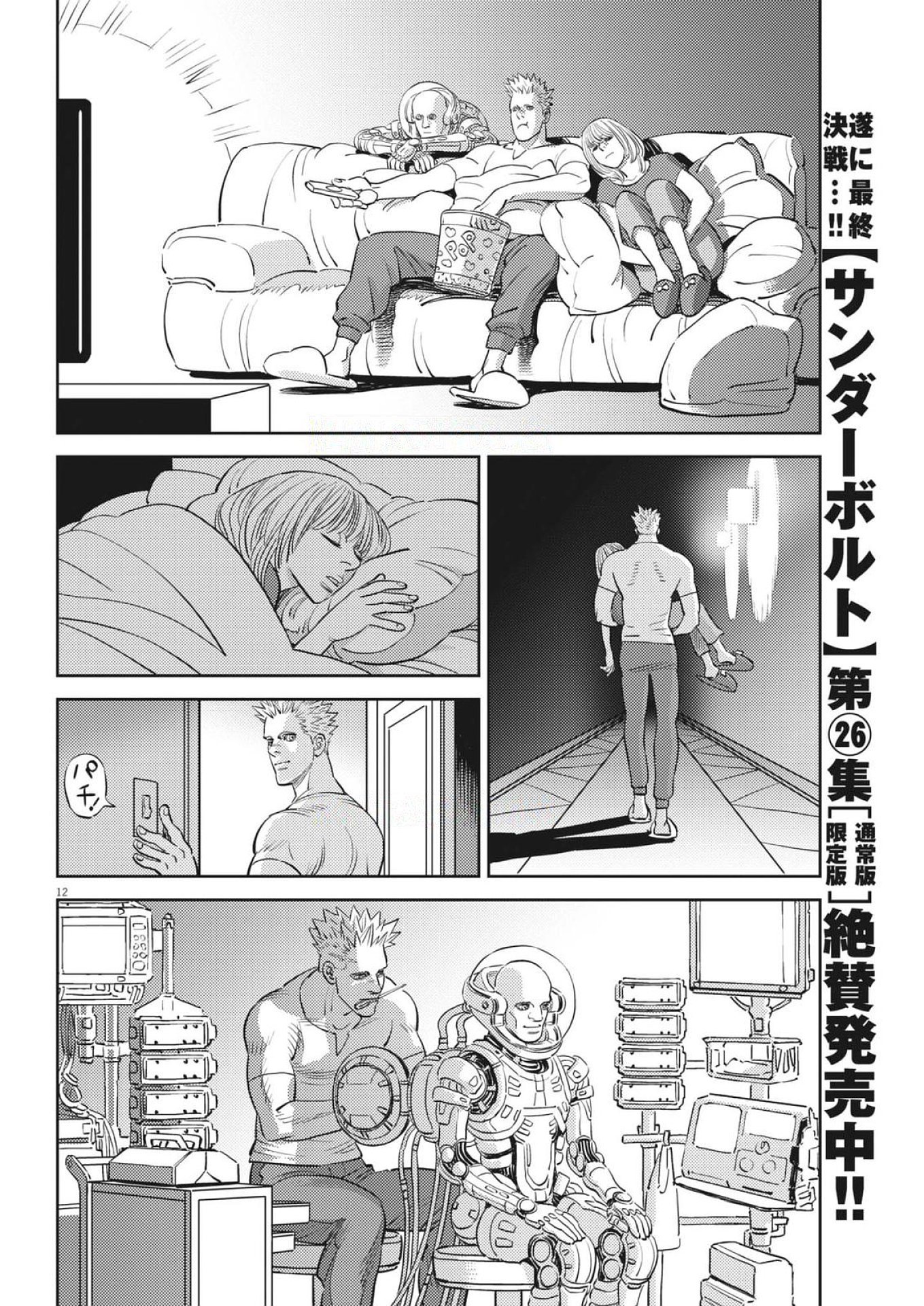 Kidou Senshi Gundam Thunderbolt Chapter 228 12ページ