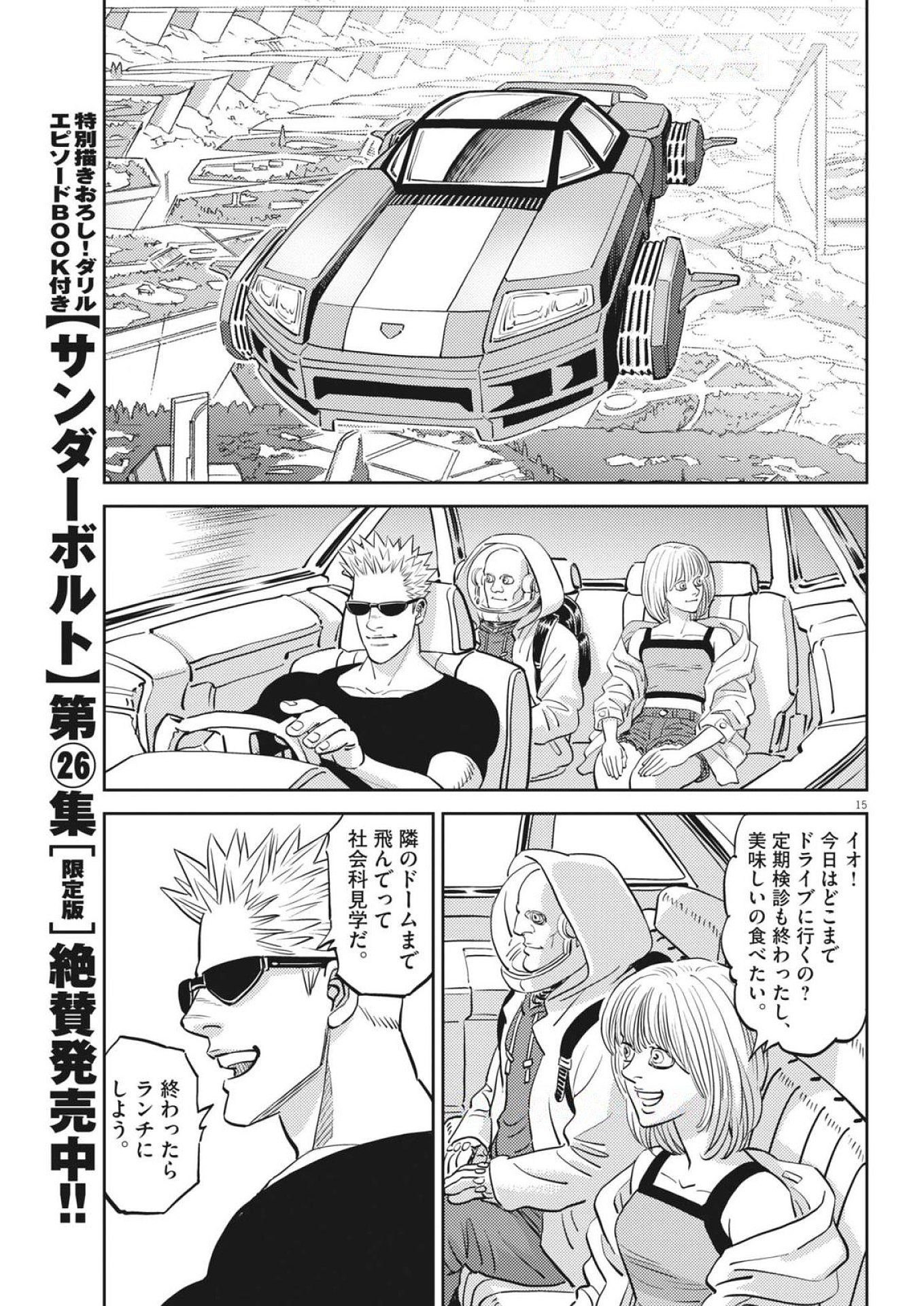 Kidou Senshi Gundam Thunderbolt Chapter 228 15ページ