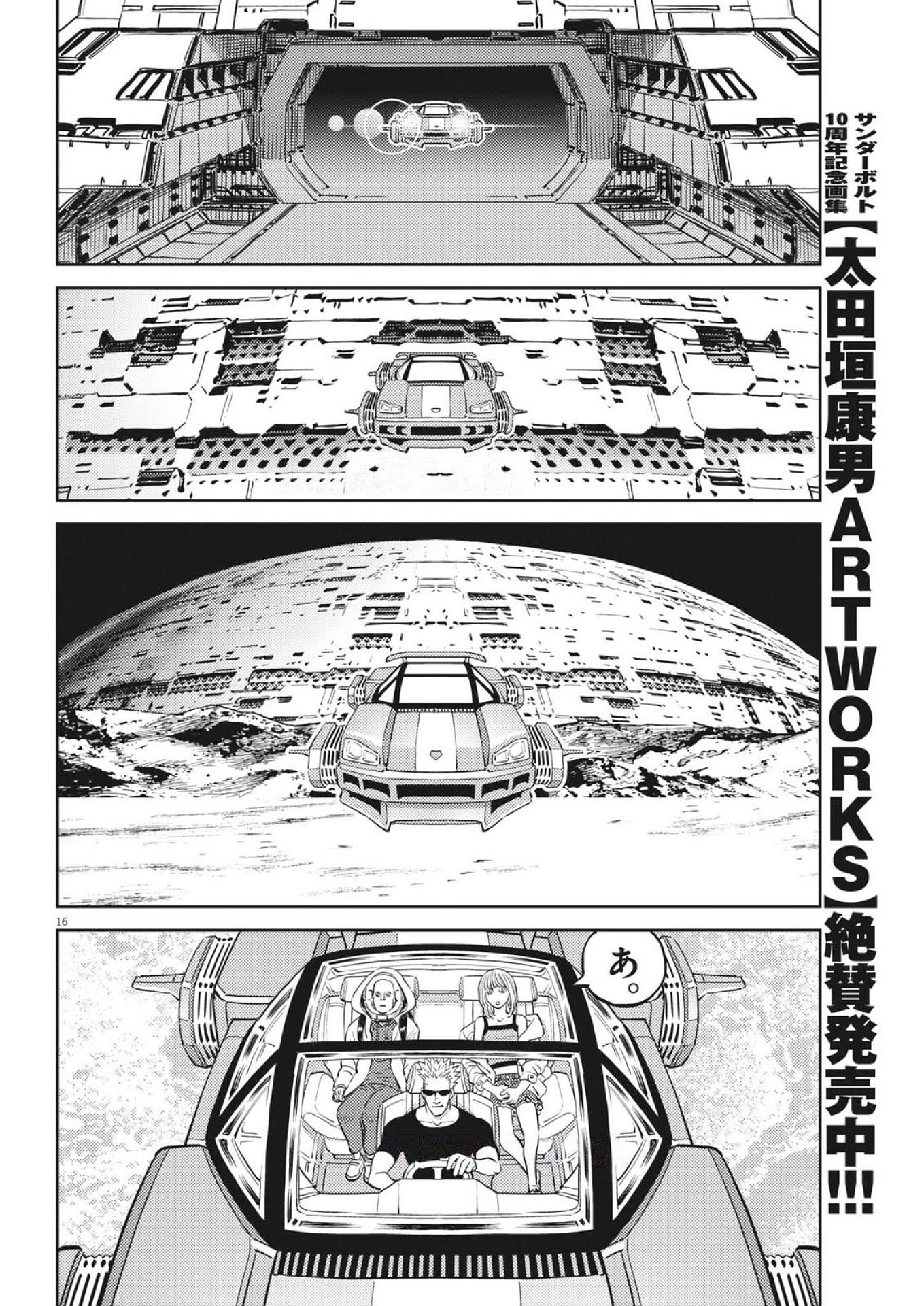 Kidou Senshi Gundam Thunderbolt Chapter 228 16ページ