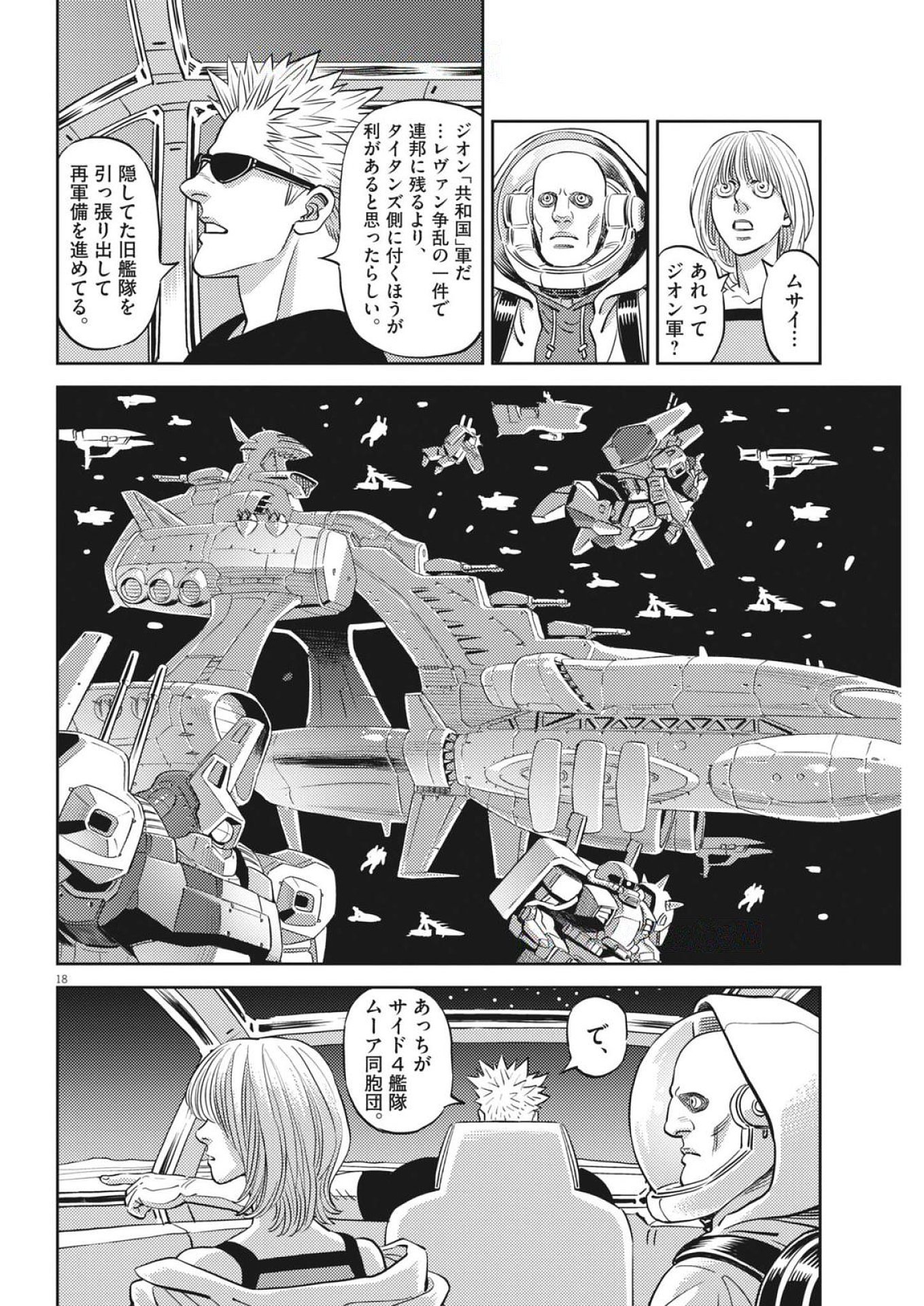 Kidou Senshi Gundam Thunderbolt Chapter 228 18ページ