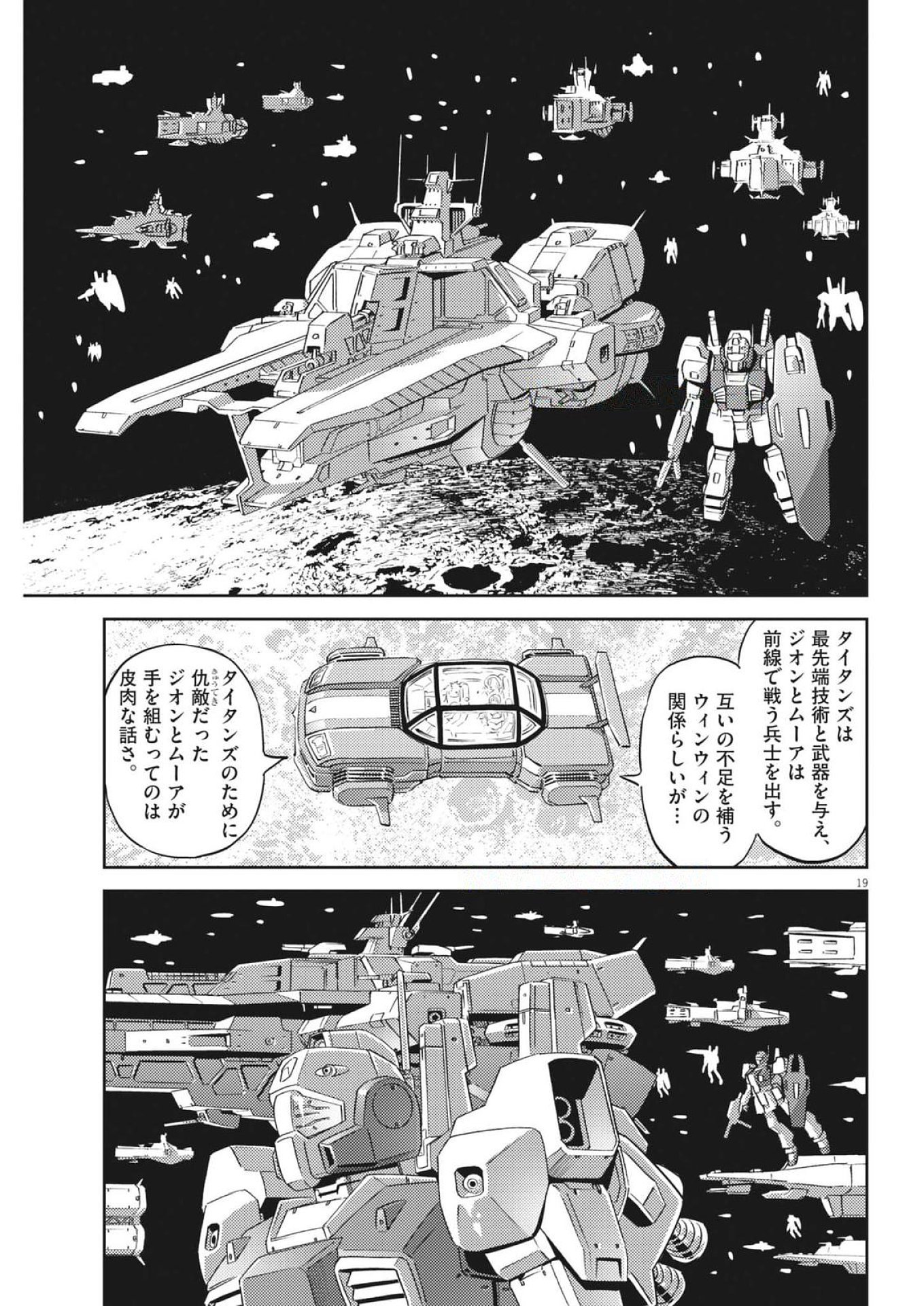 Kidou Senshi Gundam Thunderbolt Chapter 228 19ページ