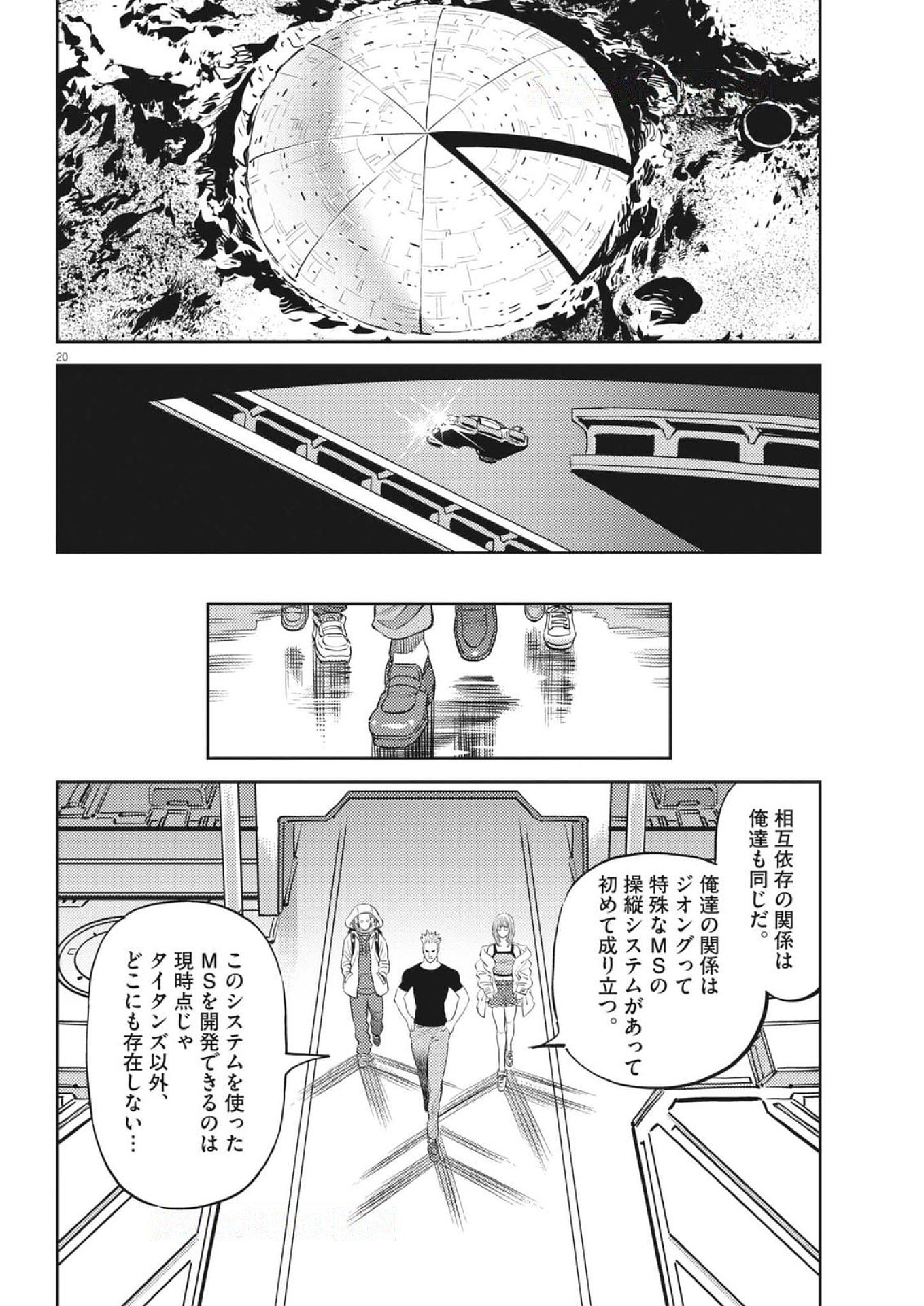Kidou Senshi Gundam Thunderbolt Chapter 228 20ページ