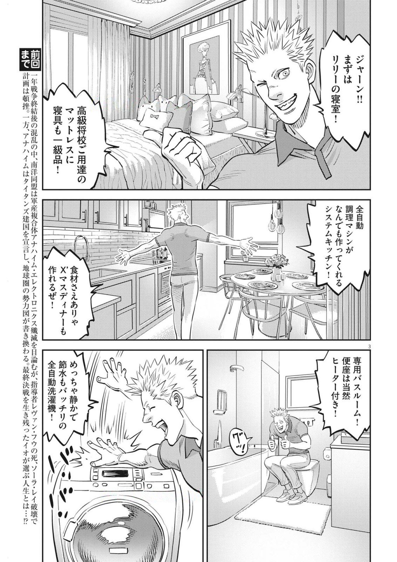 Kidou Senshi Gundam Thunderbolt Chapter 228 3ページ