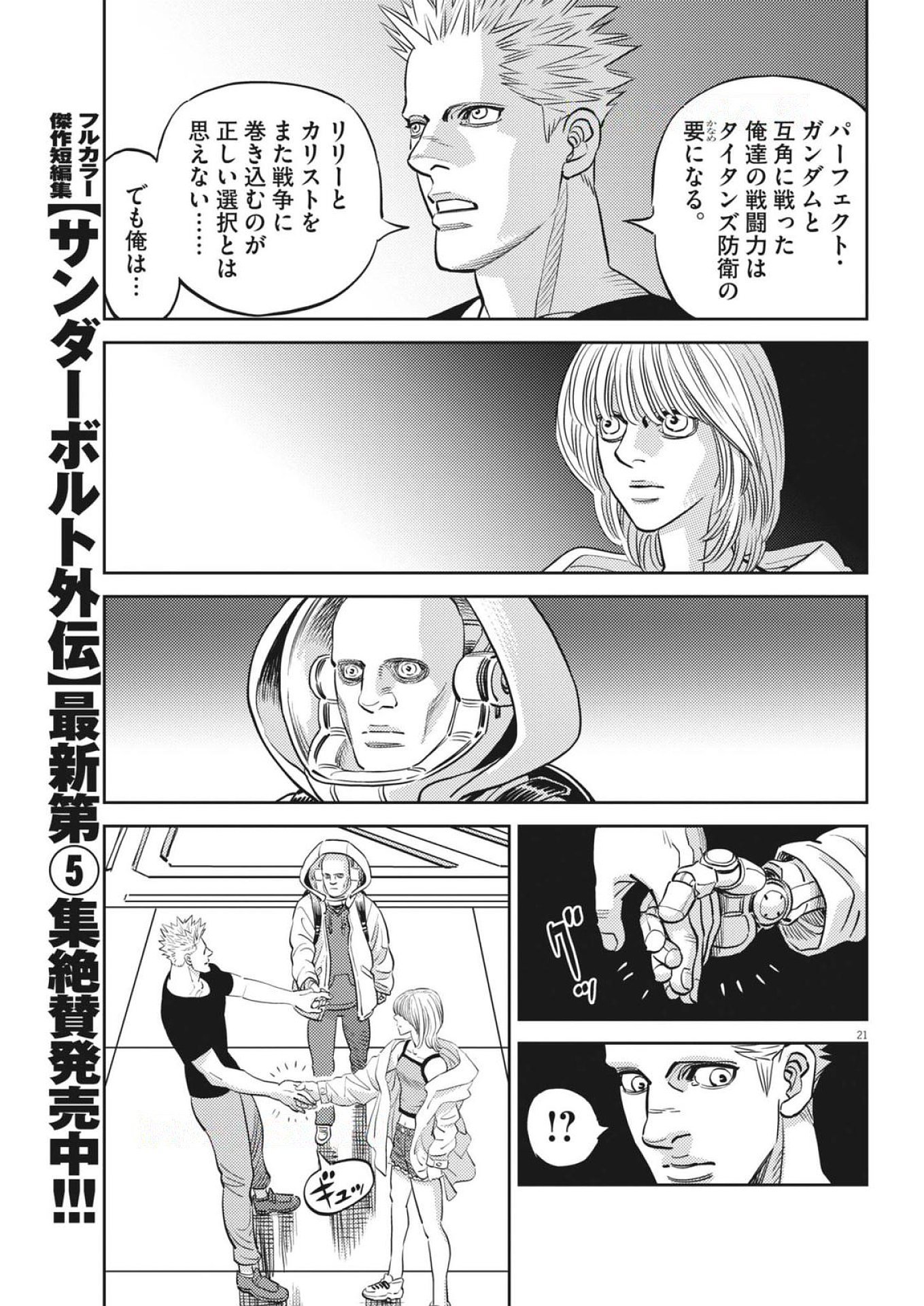 Kidou Senshi Gundam Thunderbolt Chapter 228 21ページ