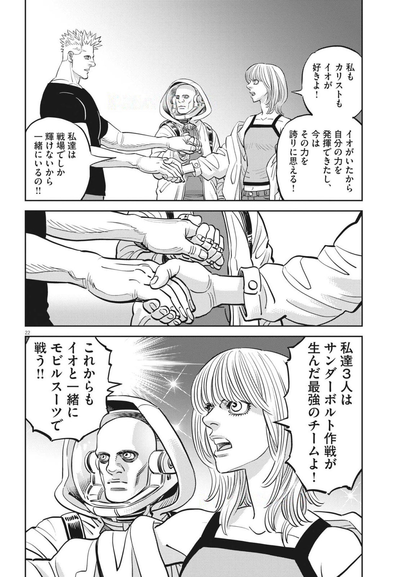 Kidou Senshi Gundam Thunderbolt Chapter 228 22ページ