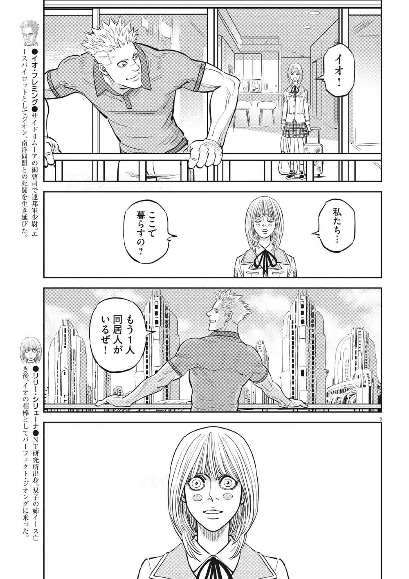 Kidou Senshi Gundam Thunderbolt Chapter 228 5ページ