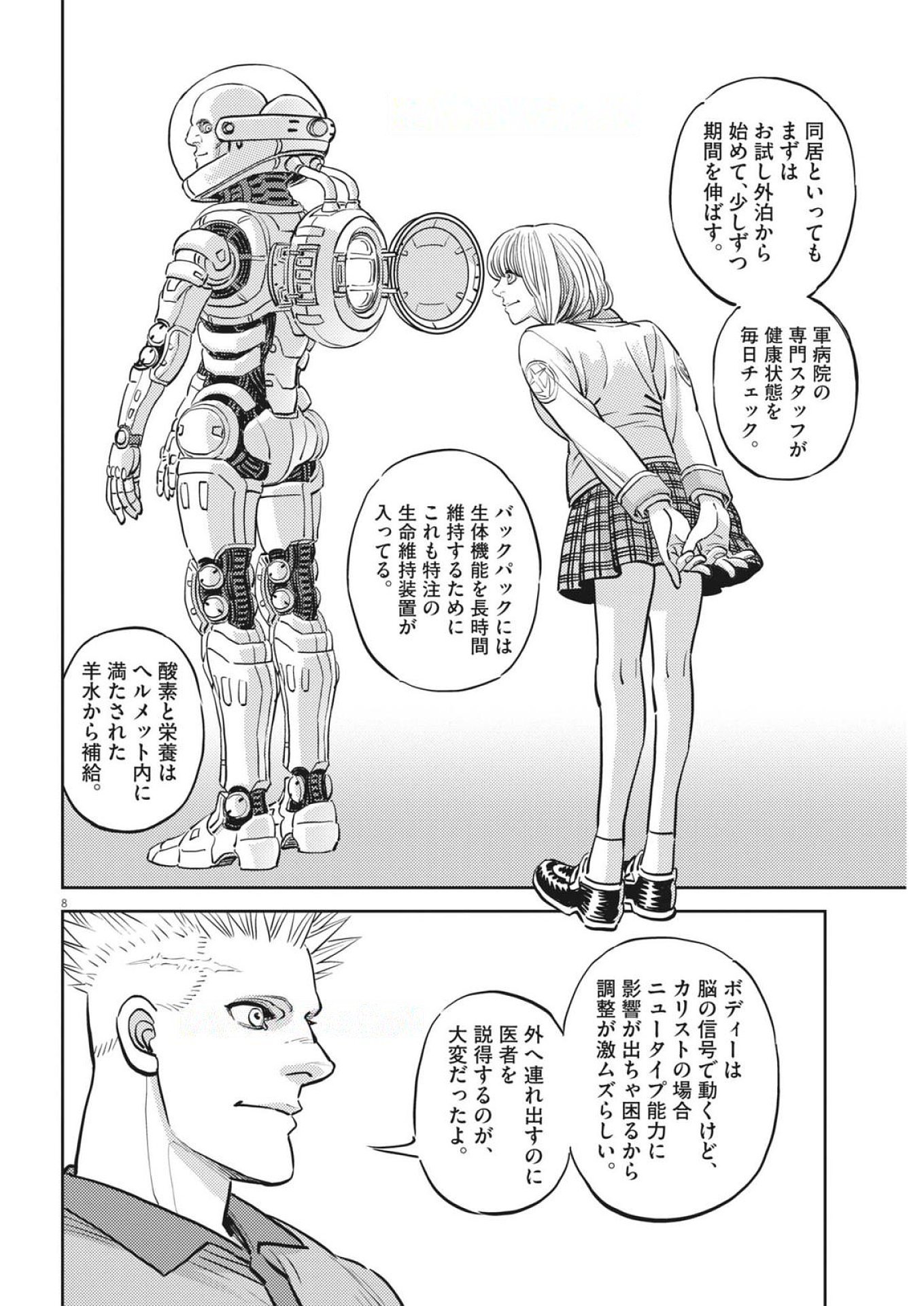 Kidou Senshi Gundam Thunderbolt Chapter 228 8ページ
