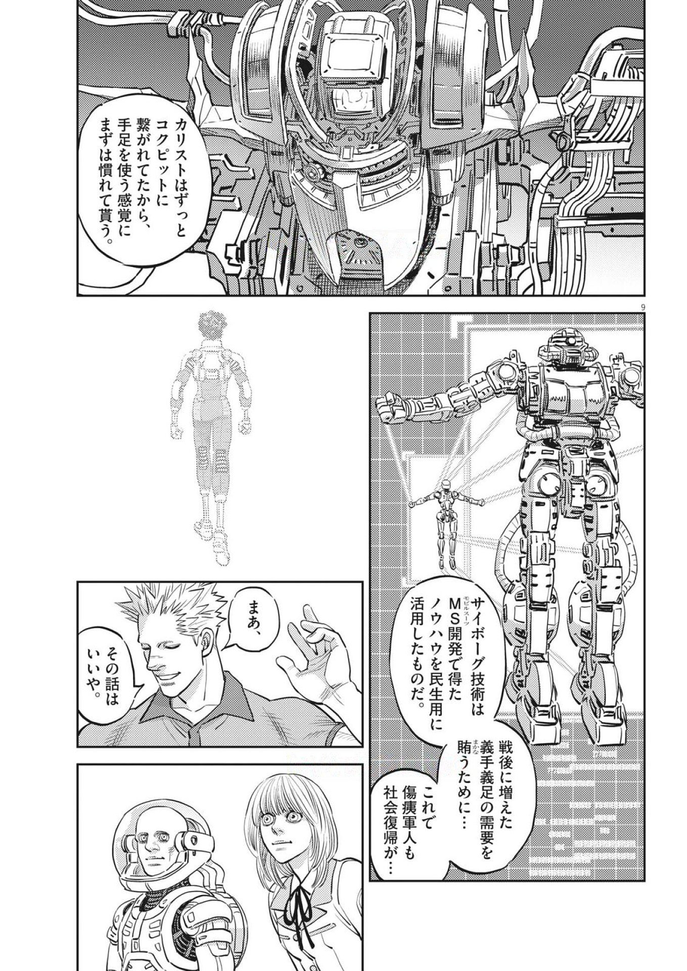 Kidou Senshi Gundam Thunderbolt Chapter 228 9ページ
