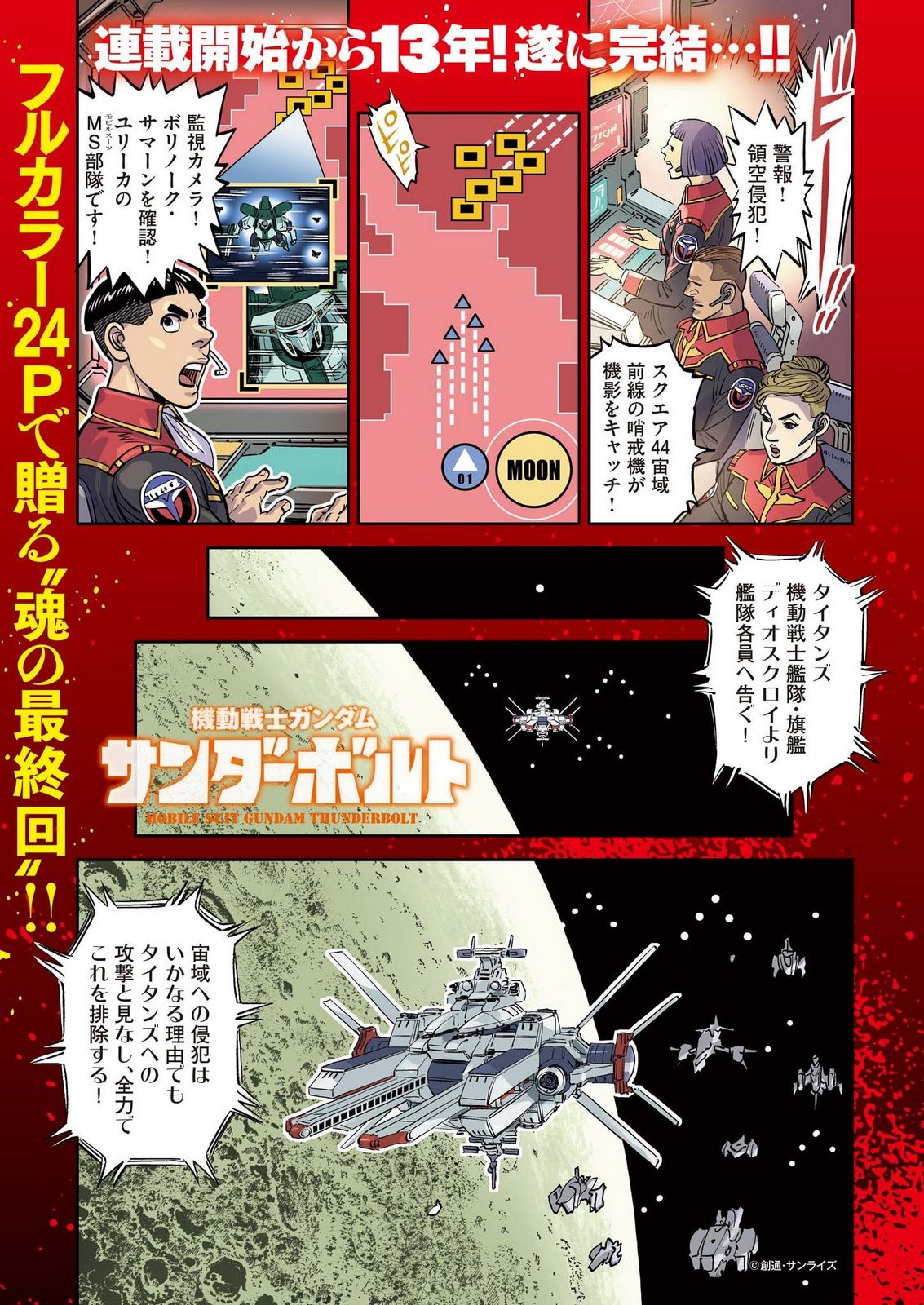Kidou Senshi Gundam Thunderbolt Chapter 229 1ページ