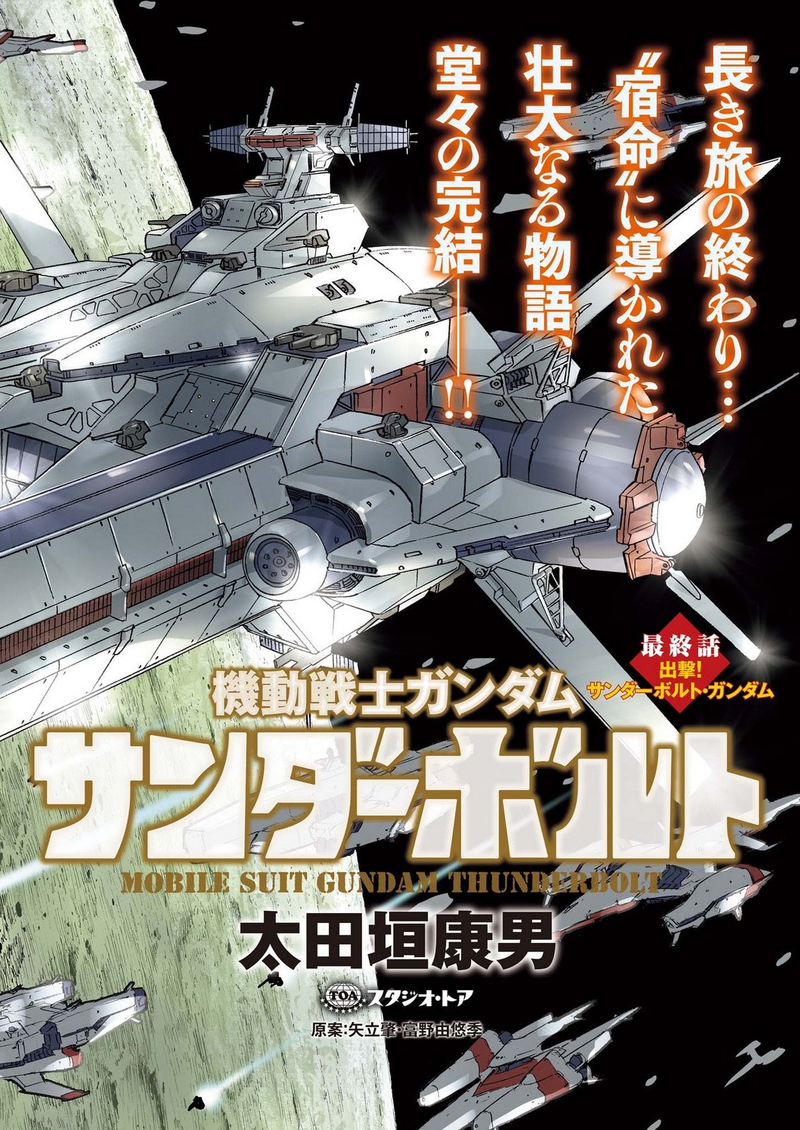 Kidou Senshi Gundam Thunderbolt Chapter 229 2ページ