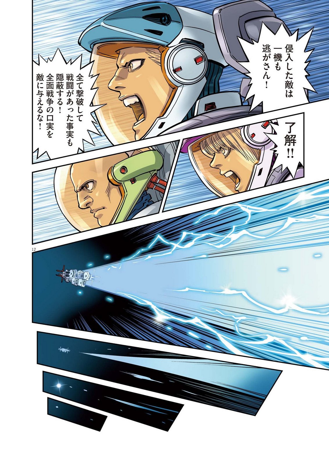 Kidou Senshi Gundam Thunderbolt Chapter 229 12ページ
