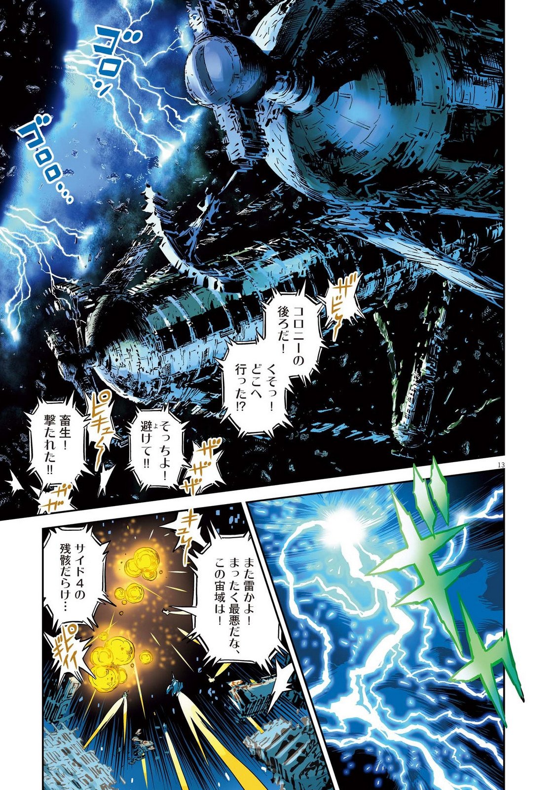 Kidou Senshi Gundam Thunderbolt Chapter 229 13ページ