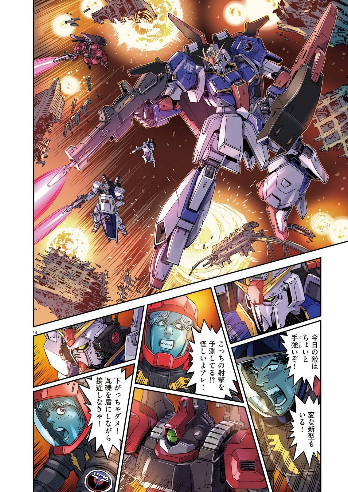 Kidou Senshi Gundam Thunderbolt Chapter 229 14ページ
