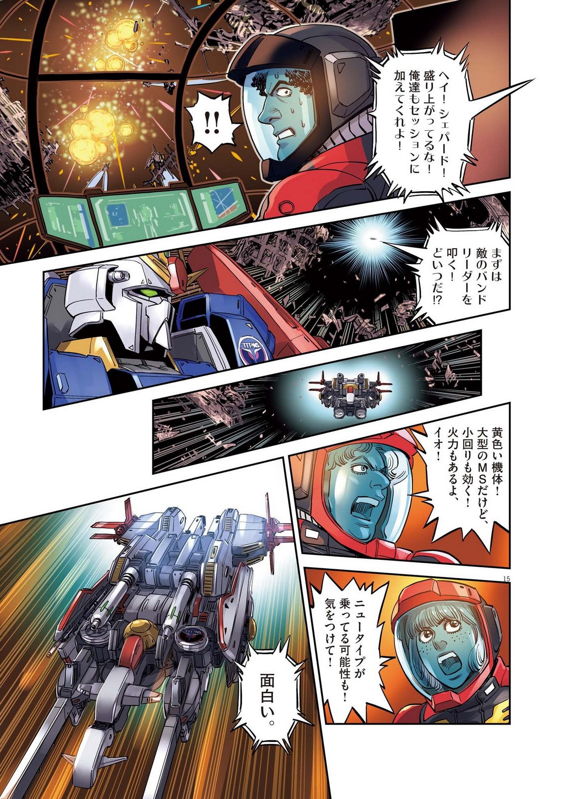 Kidou Senshi Gundam Thunderbolt Chapter 229 15ページ