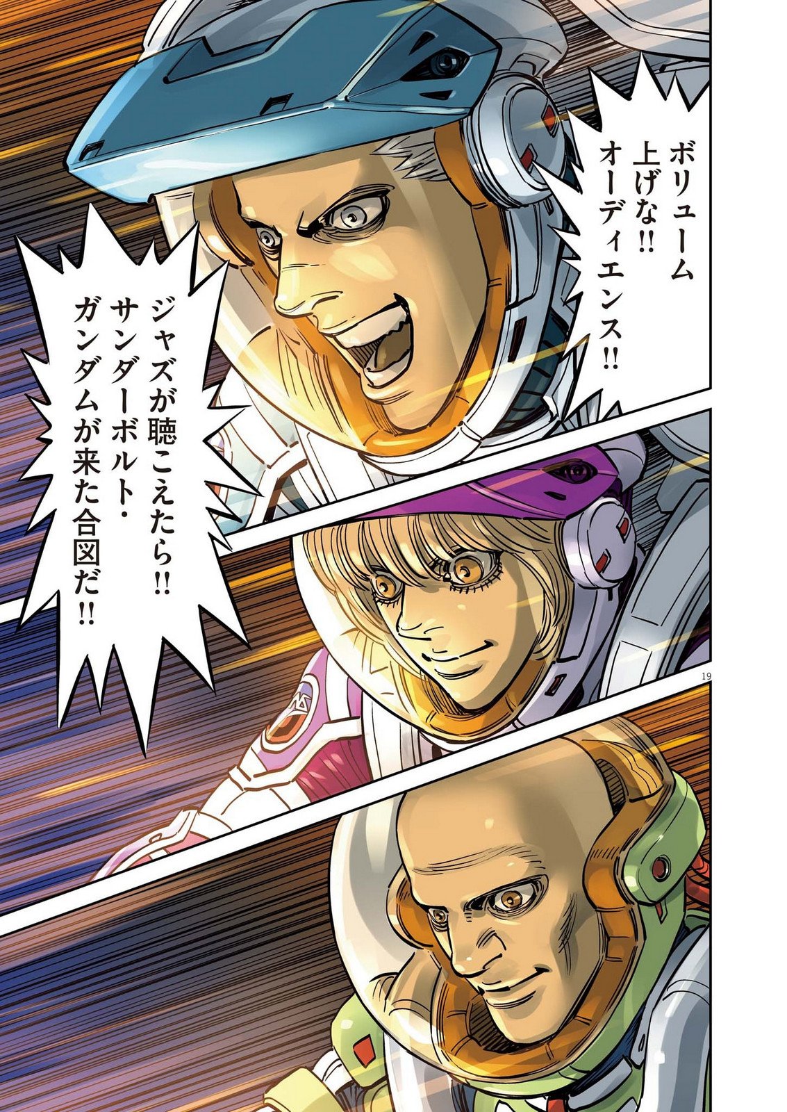 Kidou Senshi Gundam Thunderbolt Chapter 229 19ページ