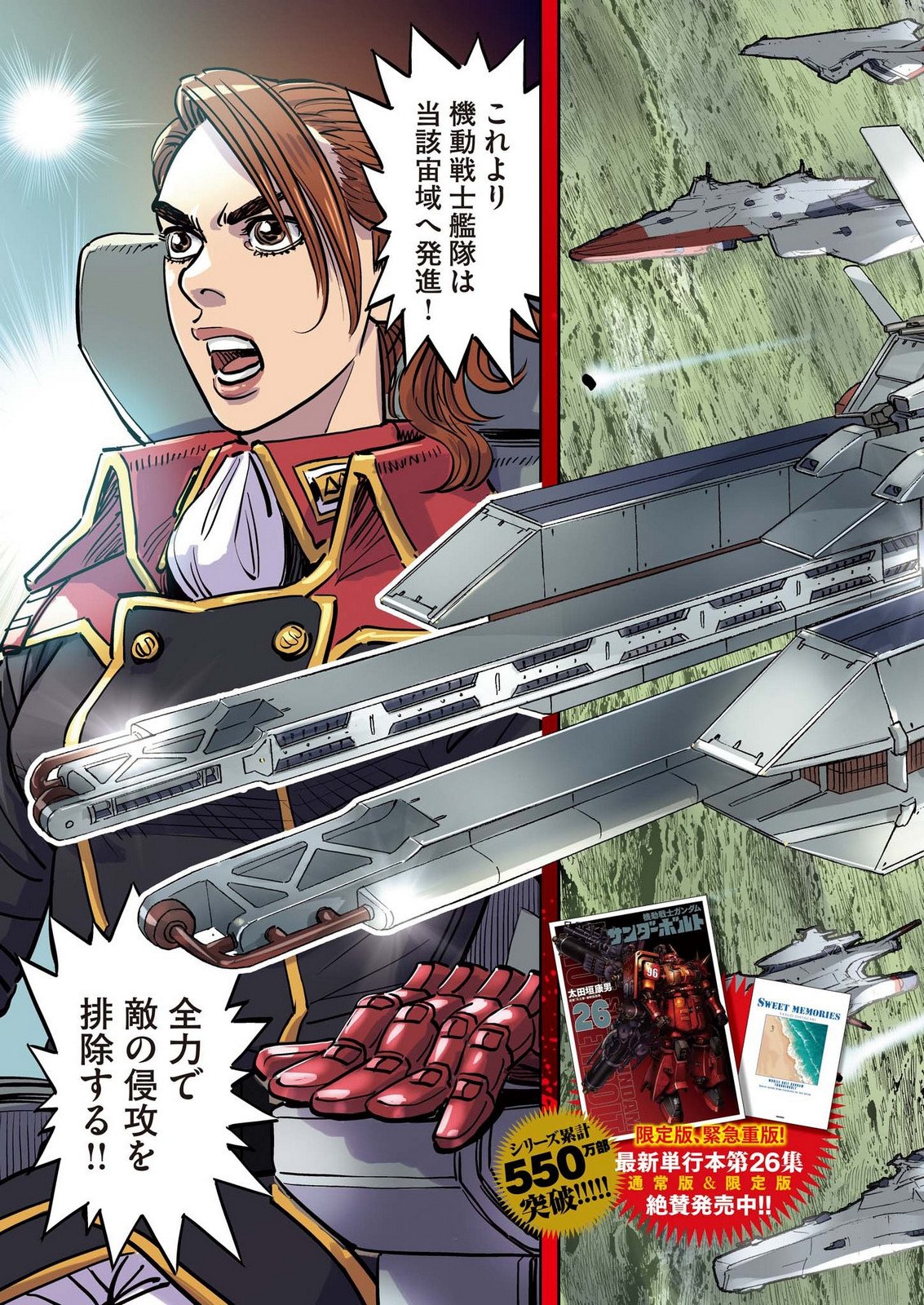 Kidou Senshi Gundam Thunderbolt Chapter 229 3ページ