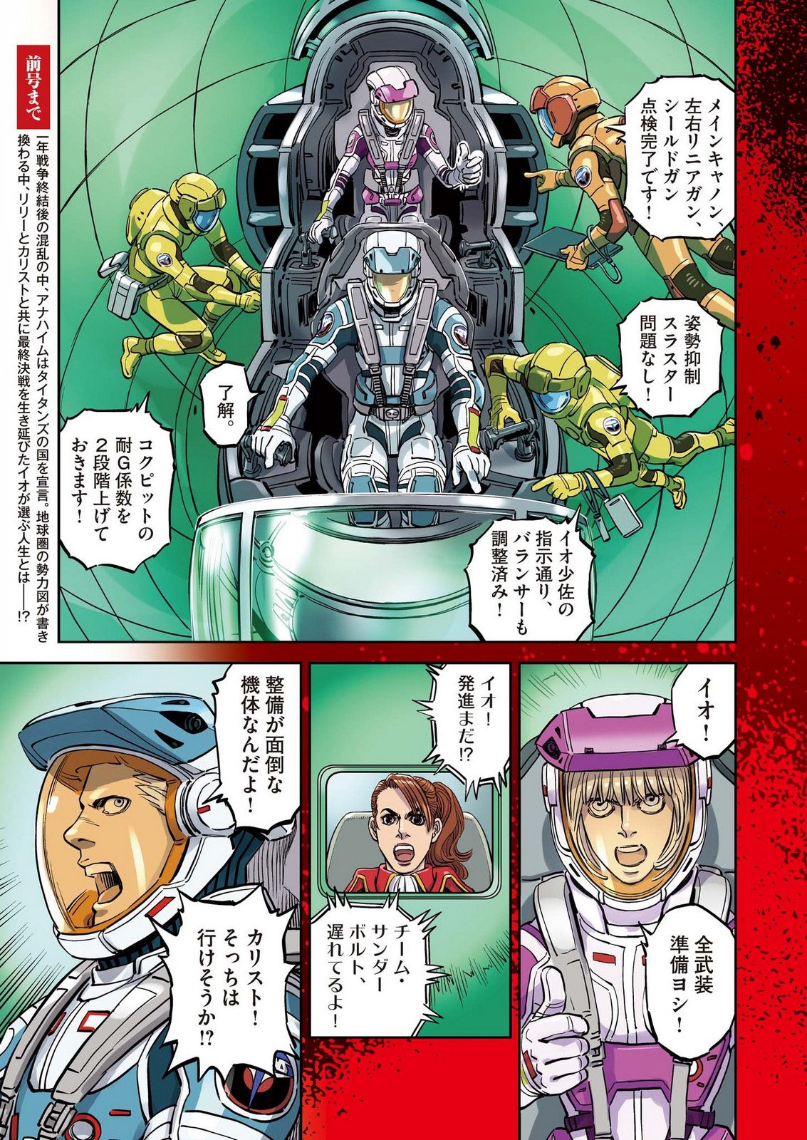 Kidou Senshi Gundam Thunderbolt Chapter 229 5ページ