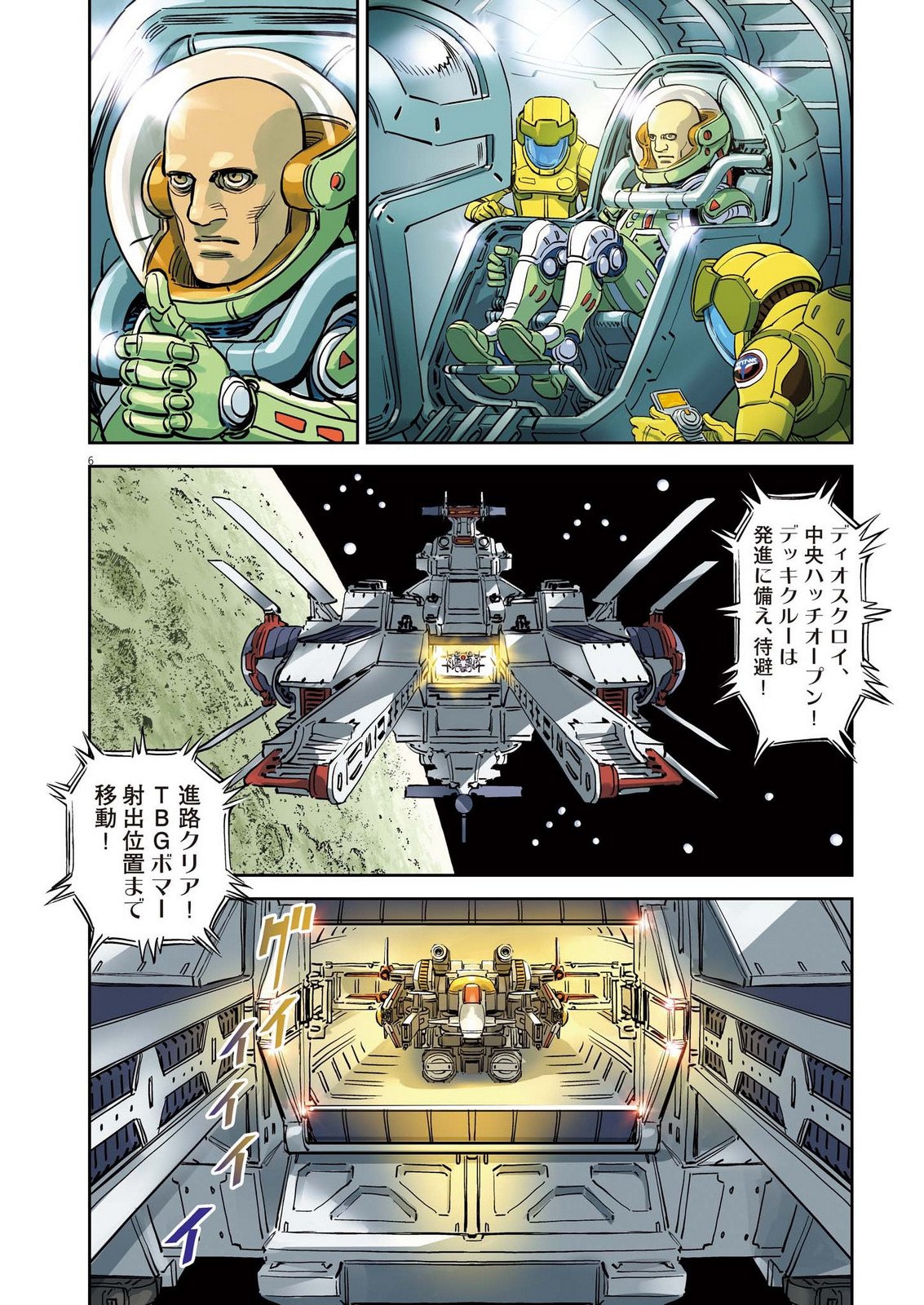 Kidou Senshi Gundam Thunderbolt Chapter 229 6ページ