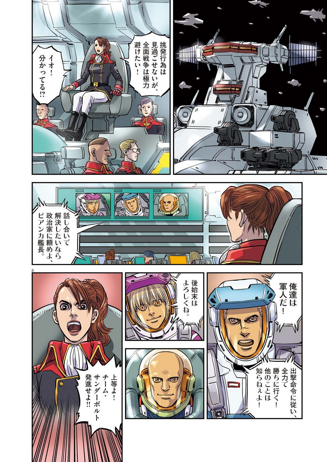 Kidou Senshi Gundam Thunderbolt Chapter 229 8ページ