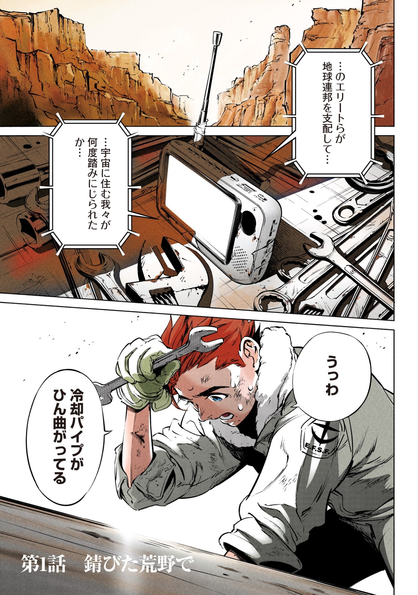 Kidou Senshi Gundam - Rust Horizon Chapter 1 1ページ