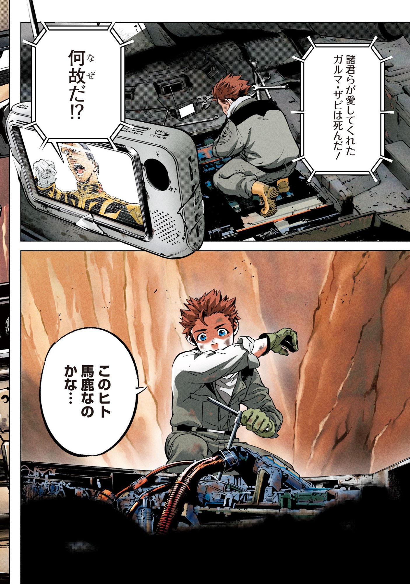 Kidou Senshi Gundam - Rust Horizon Chapter 1 2ページ