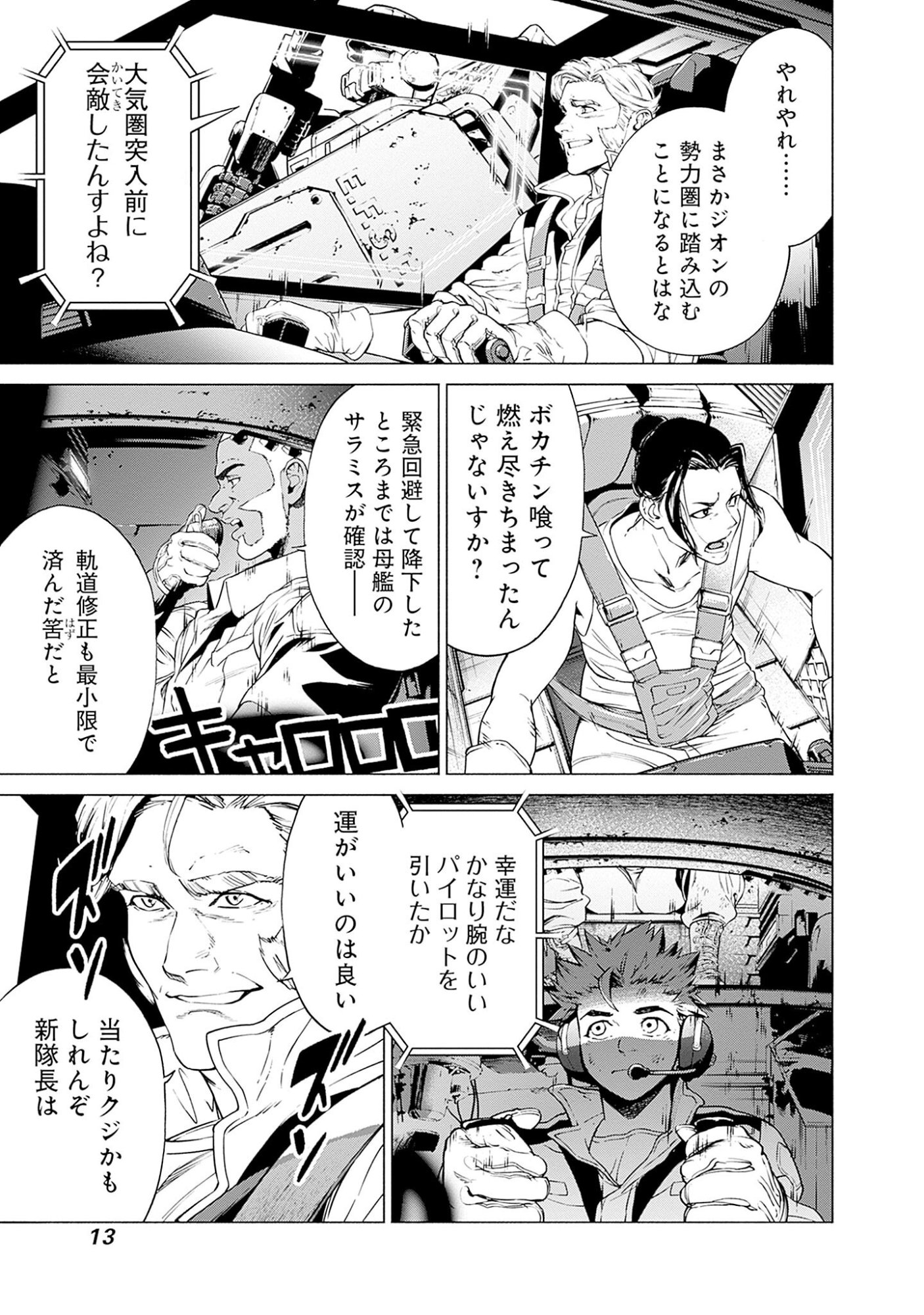 Kidou Senshi Gundam - Rust Horizon Chapter 1 11ページ