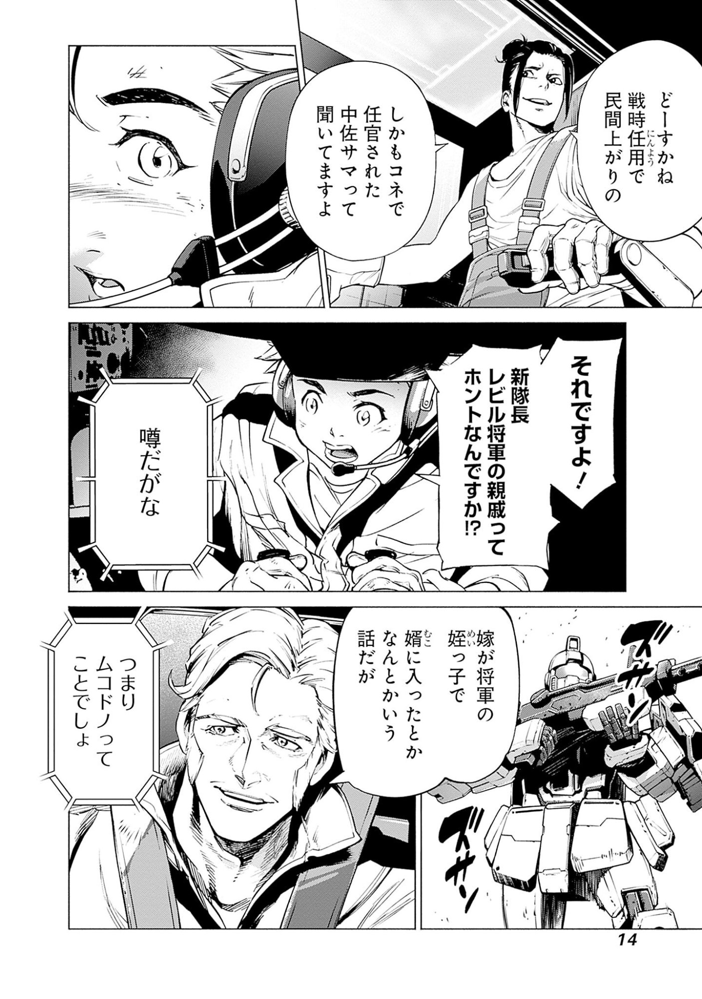Kidou Senshi Gundam - Rust Horizon Chapter 1 12ページ