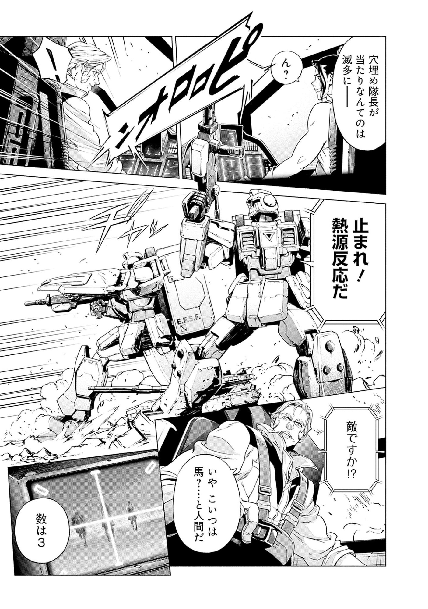 Kidou Senshi Gundam - Rust Horizon Chapter 1 13ページ