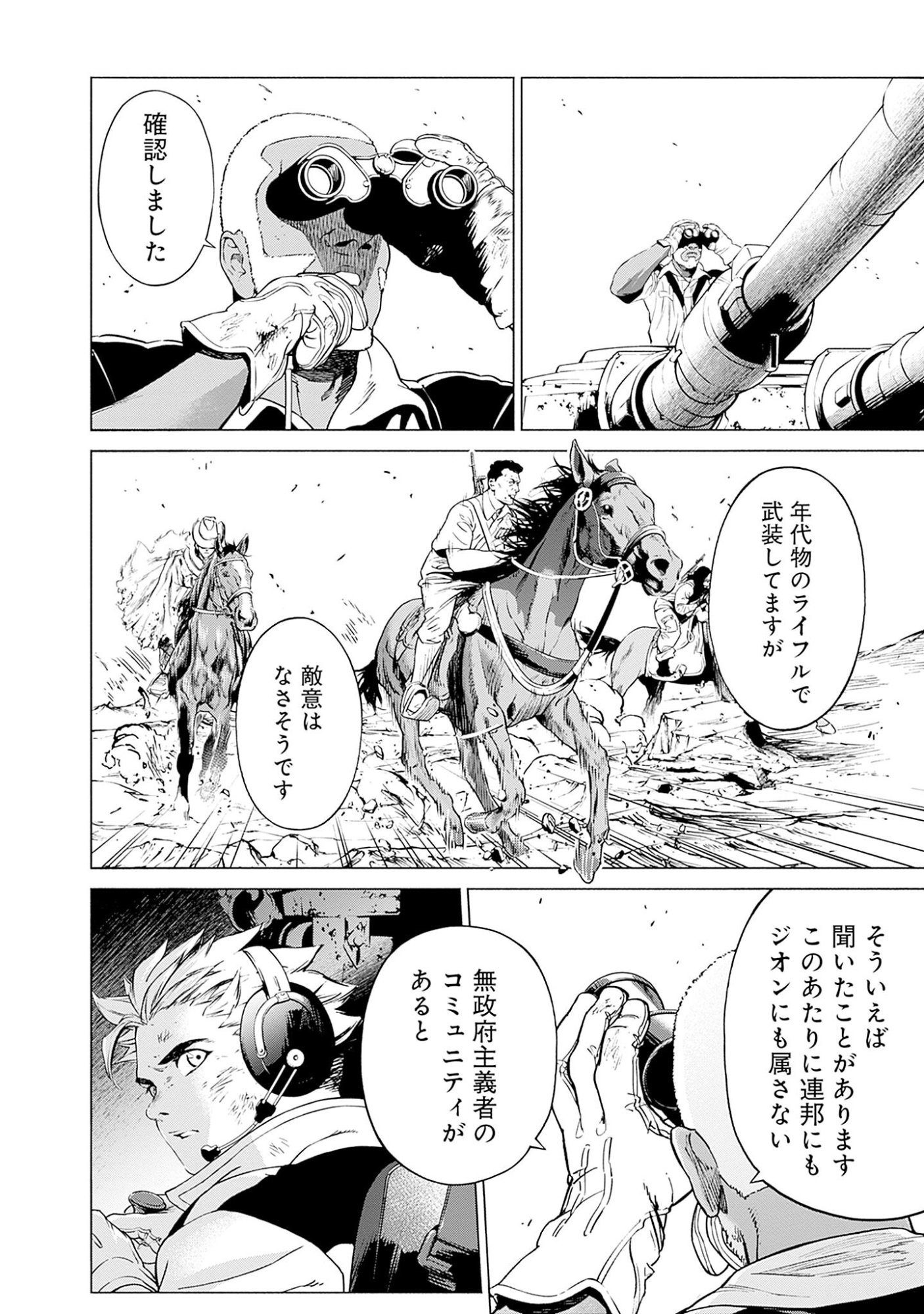 Kidou Senshi Gundam - Rust Horizon Chapter 1 14ページ