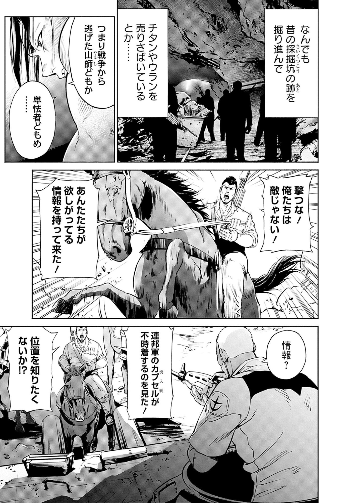 Kidou Senshi Gundam - Rust Horizon Chapter 1 15ページ