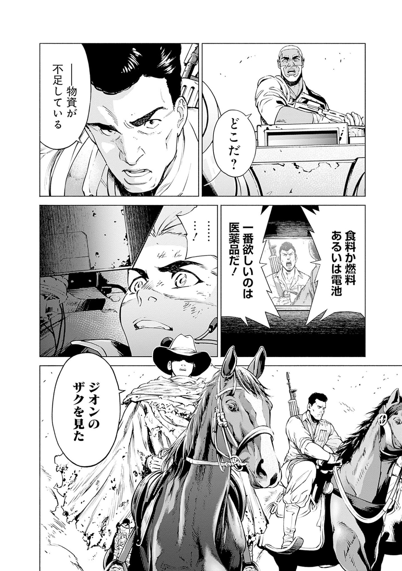 Kidou Senshi Gundam - Rust Horizon Chapter 1 16ページ