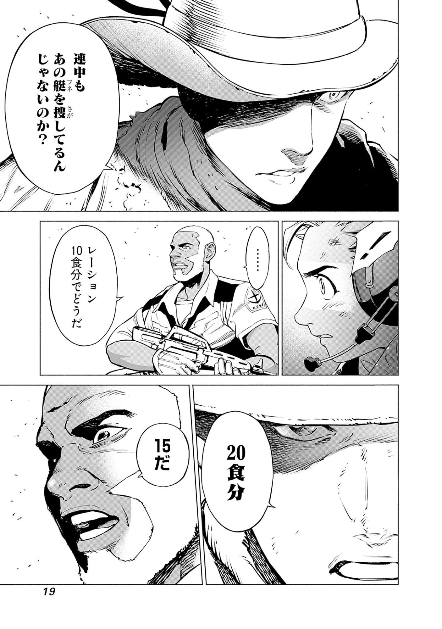 Kidou Senshi Gundam - Rust Horizon Chapter 1 17ページ