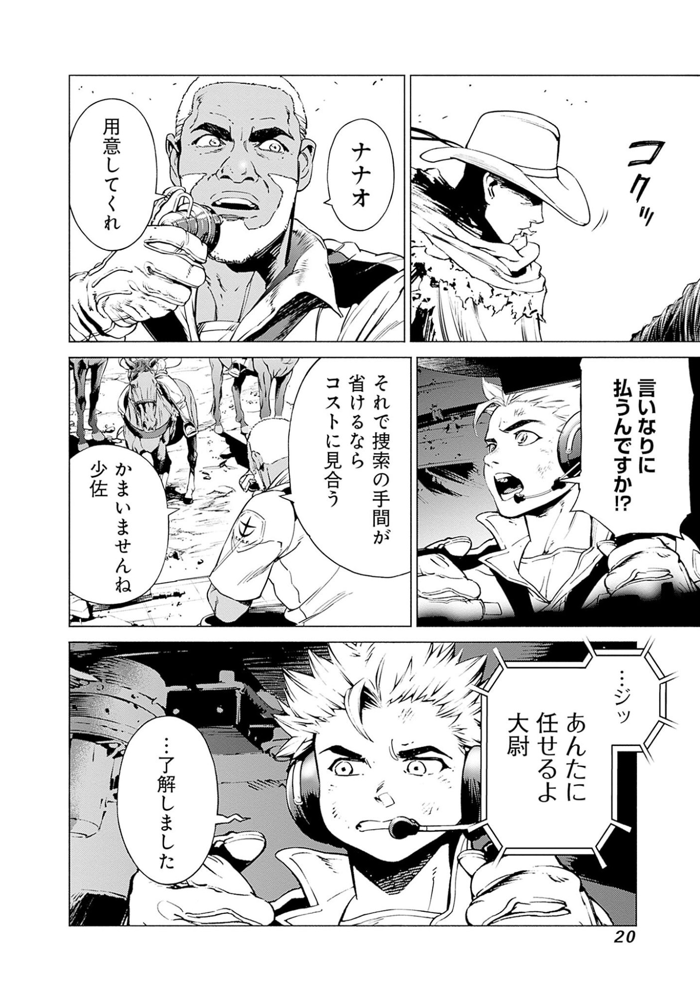 Kidou Senshi Gundam - Rust Horizon Chapter 1 18ページ