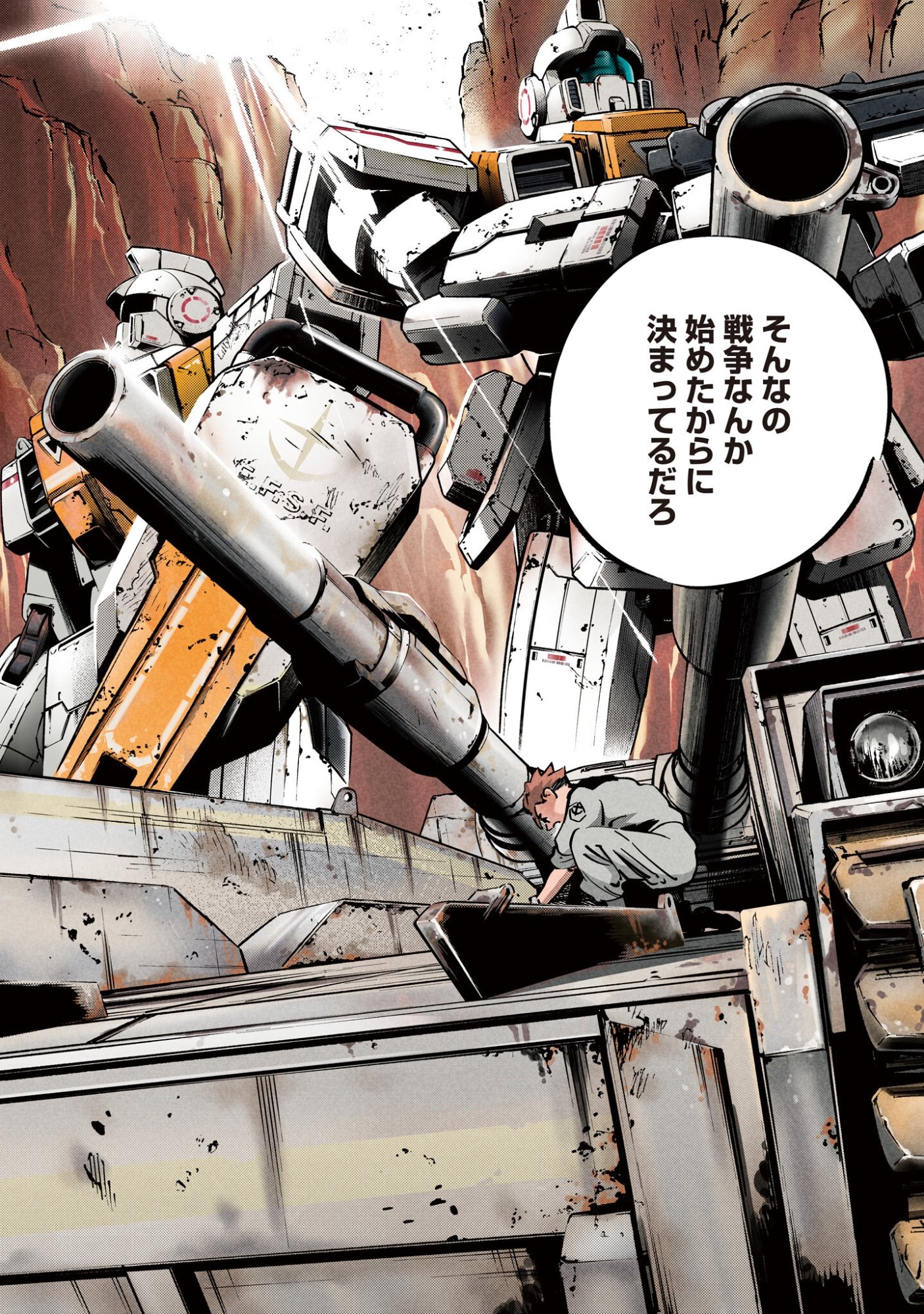 Kidou Senshi Gundam - Rust Horizon Chapter 1 3ページ