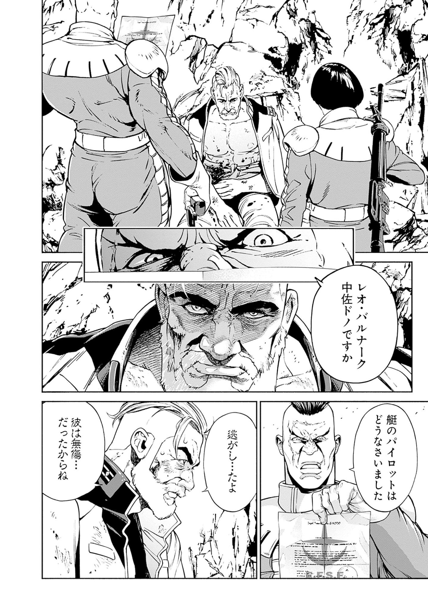 Kidou Senshi Gundam - Rust Horizon Chapter 1 22ページ