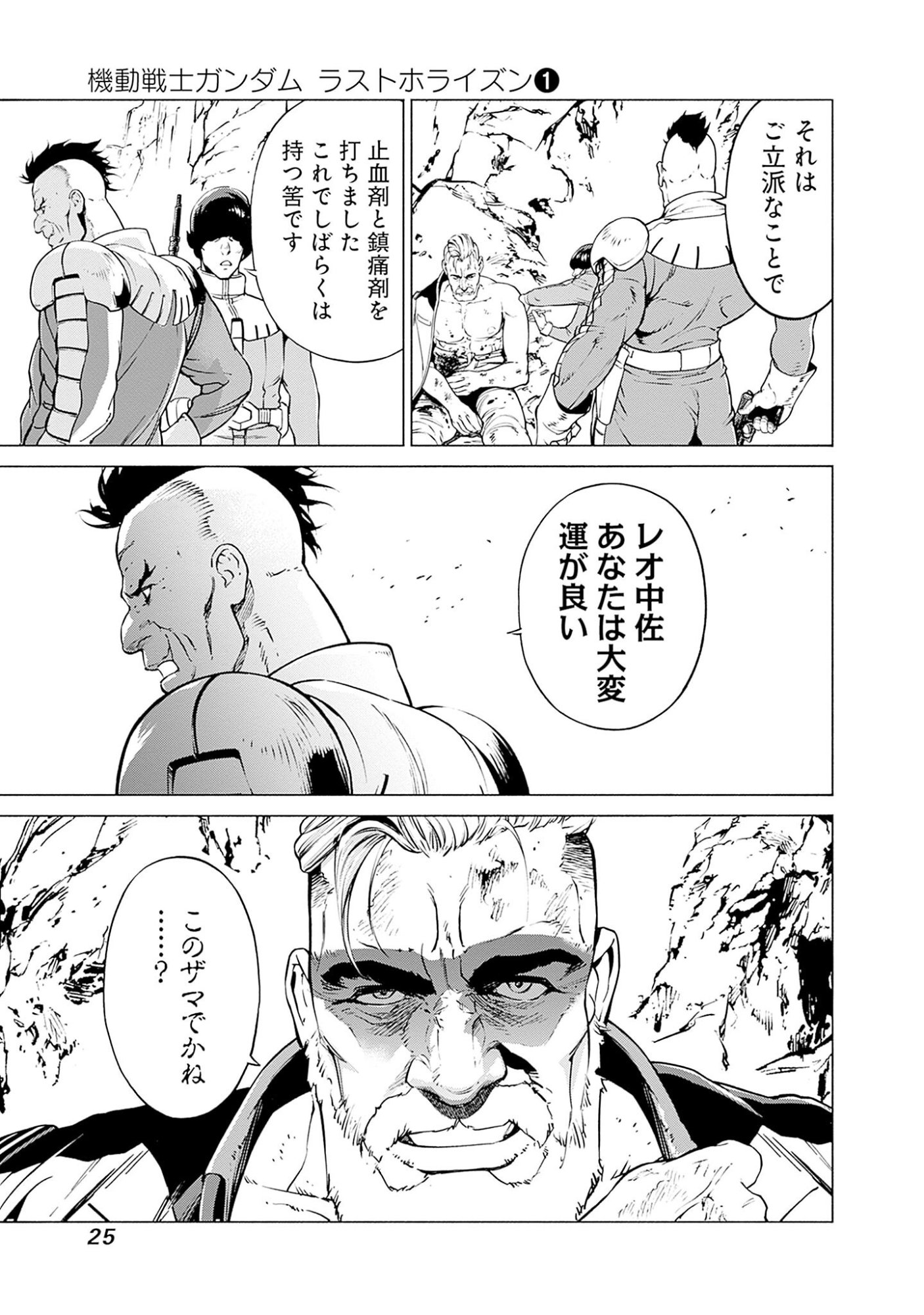 Kidou Senshi Gundam - Rust Horizon Chapter 1 23ページ