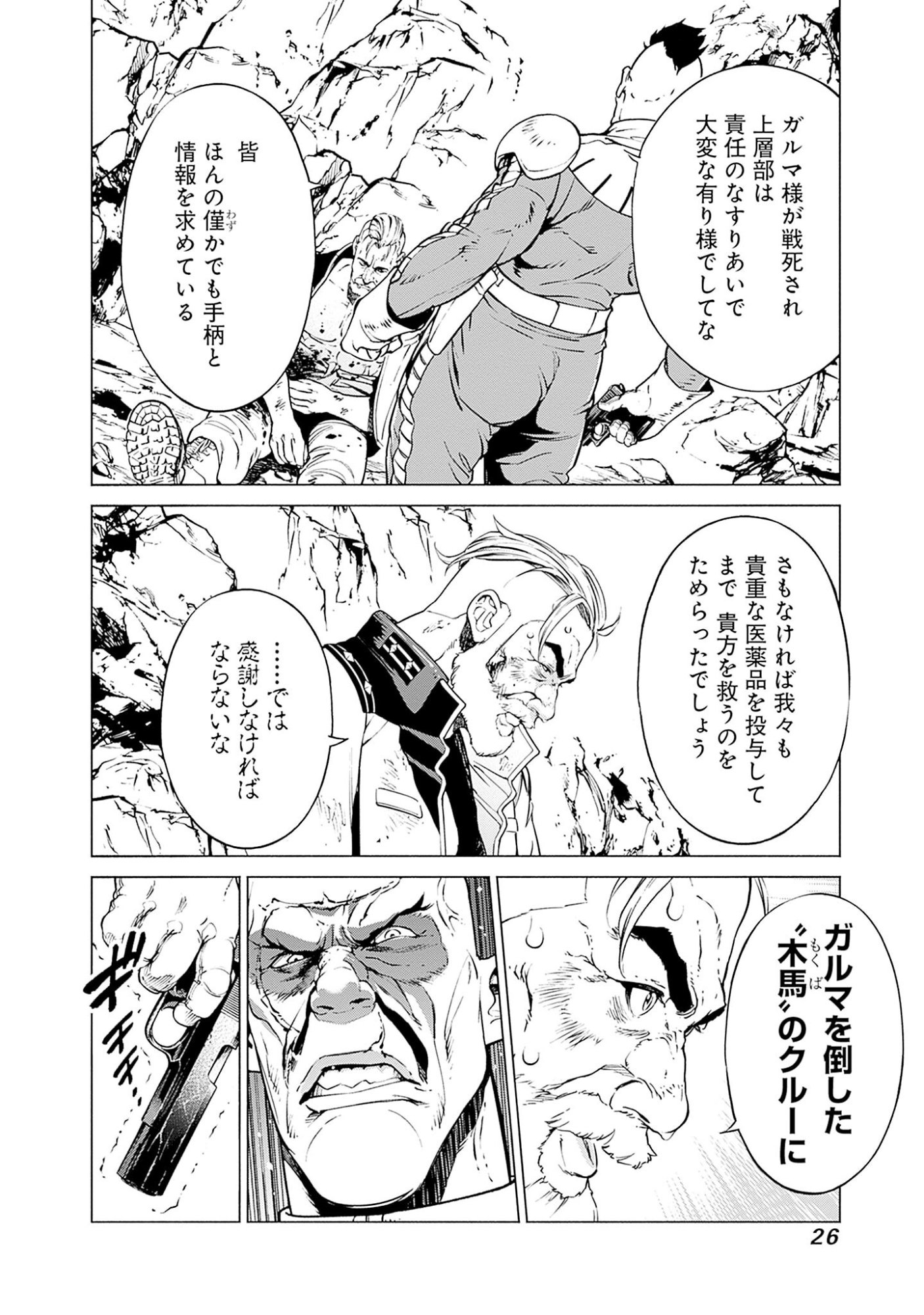 Kidou Senshi Gundam - Rust Horizon Chapter 1 24ページ