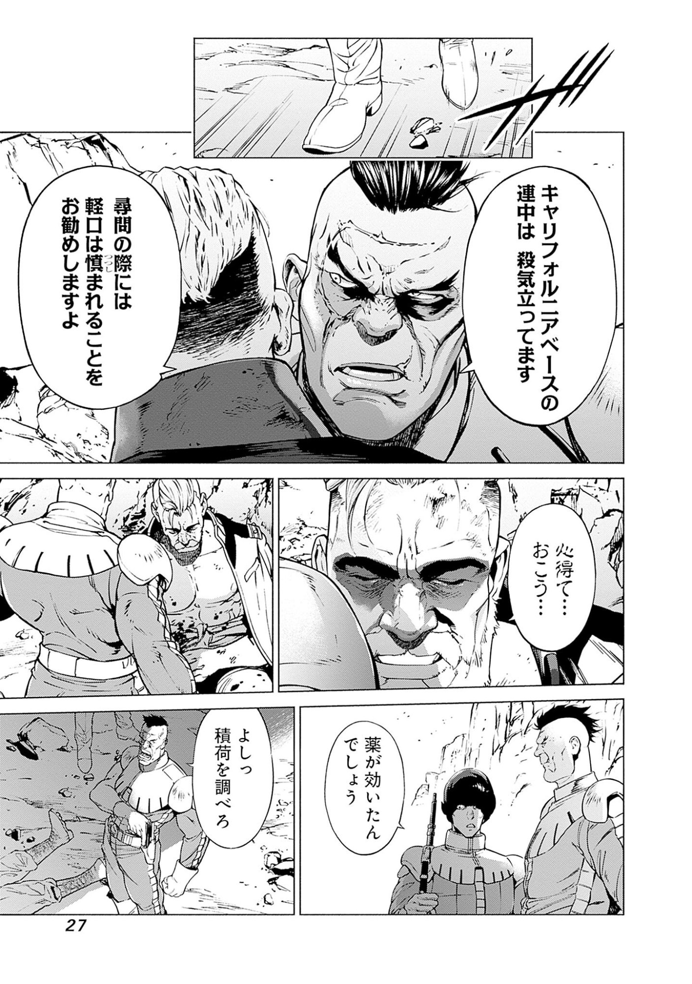 Kidou Senshi Gundam - Rust Horizon Chapter 1 25ページ
