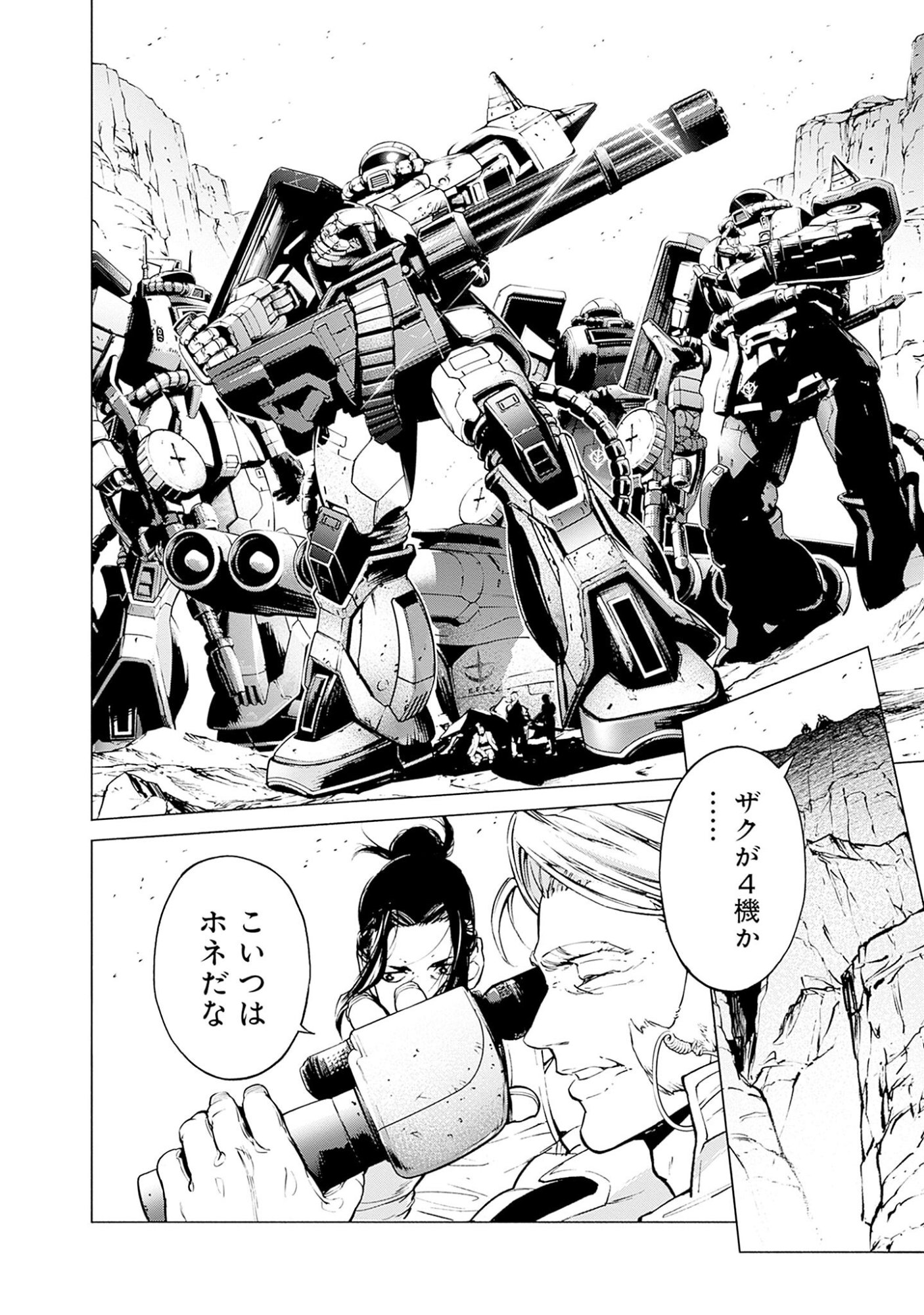 Kidou Senshi Gundam - Rust Horizon Chapter 1 26ページ