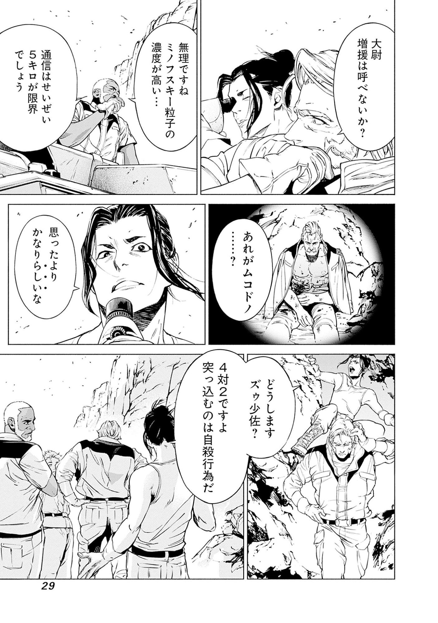 Kidou Senshi Gundam - Rust Horizon Chapter 1 27ページ