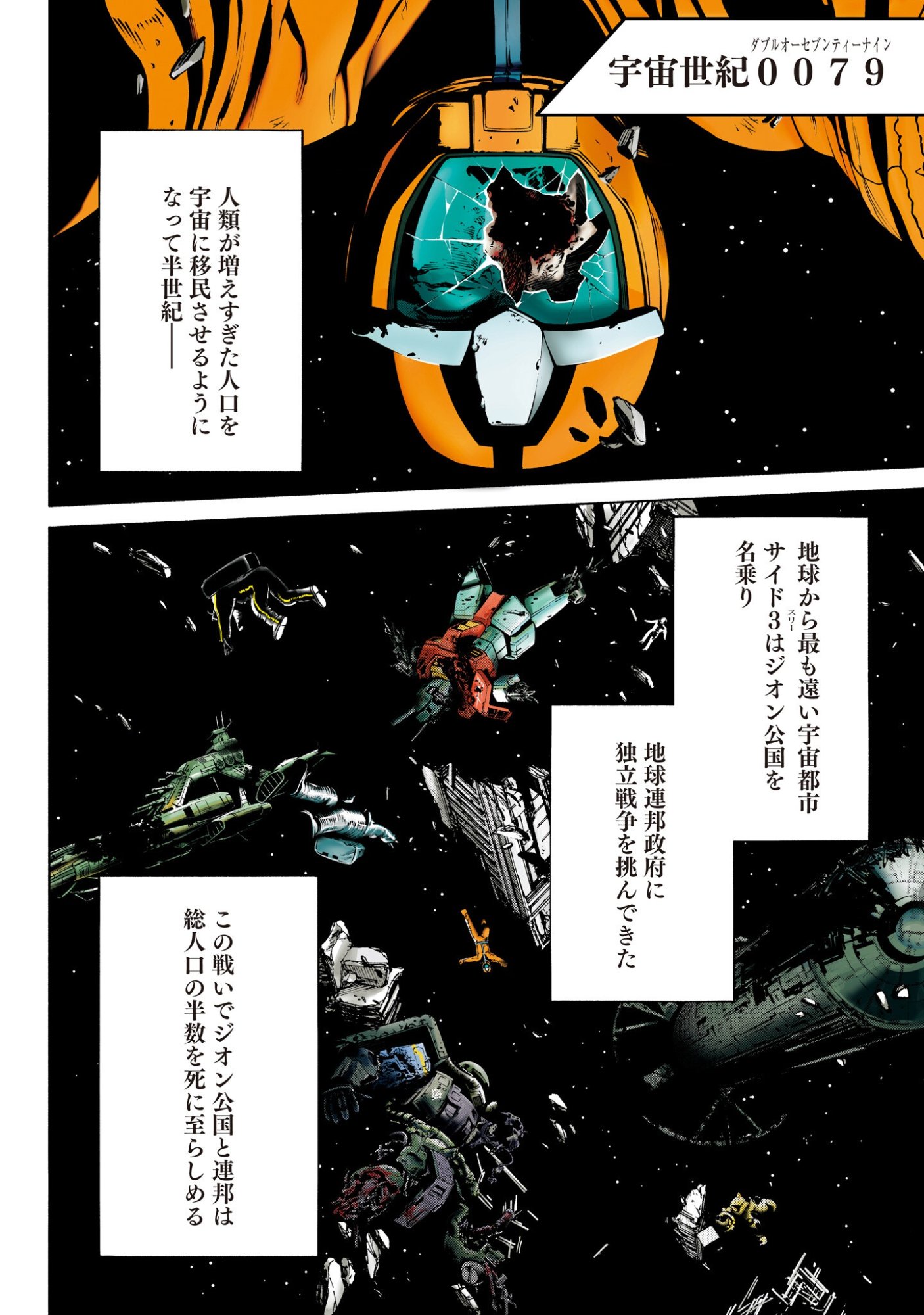 Kidou Senshi Gundam - Rust Horizon Chapter 1 4ページ